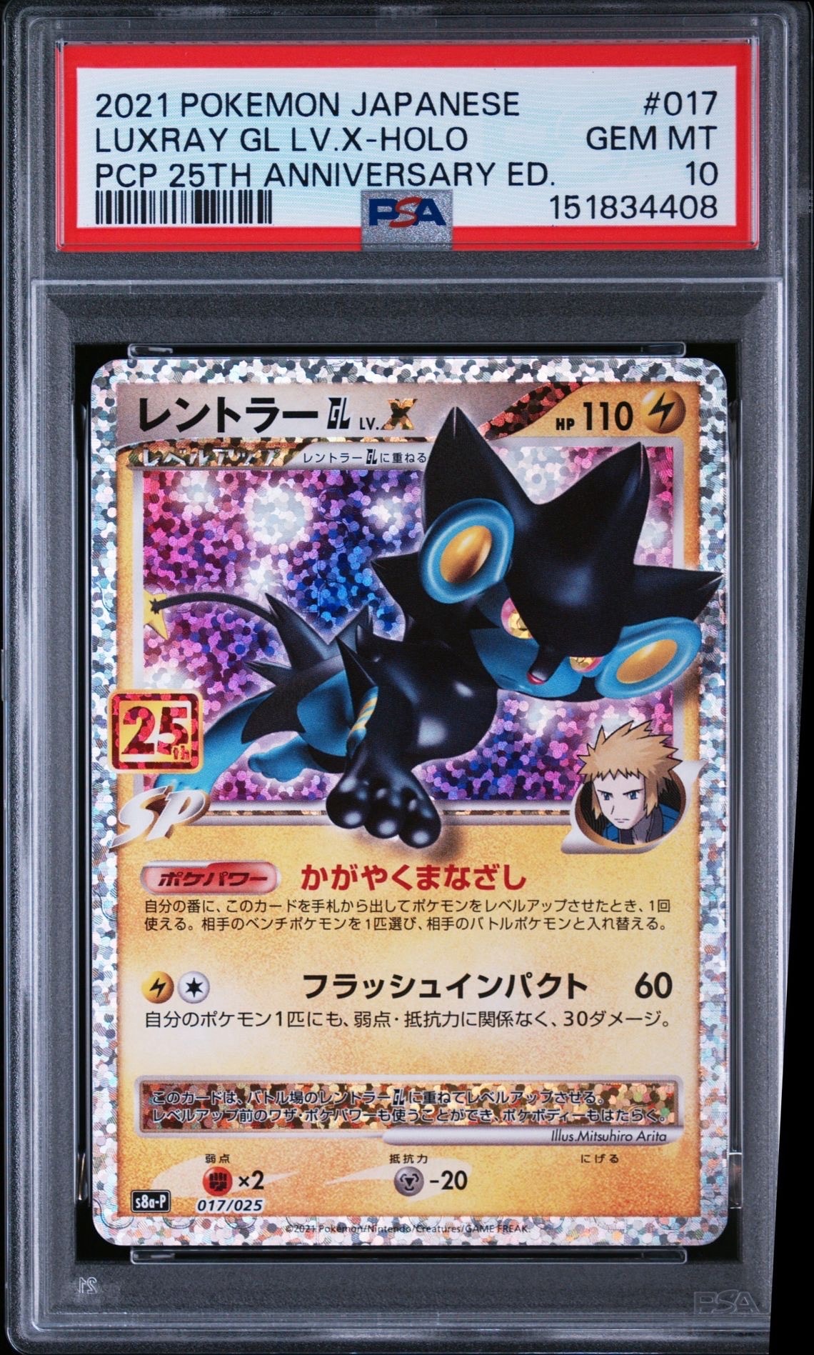 PSA10】レントラーGL LV.X: プロモ [S8a-P 017](プロモカードパック