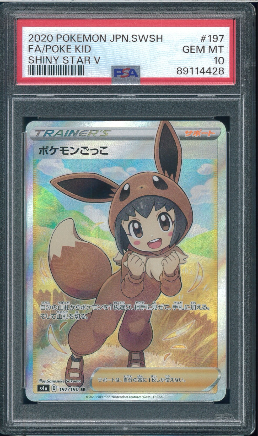 PSA10 ポケモンごっこ SR シャイニースターV ポケモンごっこ SR[S4a 197/190](ハイクラスパック「シャイニースターV