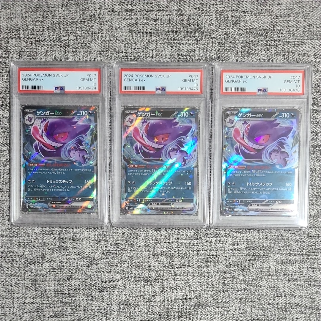 PSA10】ゲンガーex RR [SV5K 047/071](拡張パック「ワイルドフォース