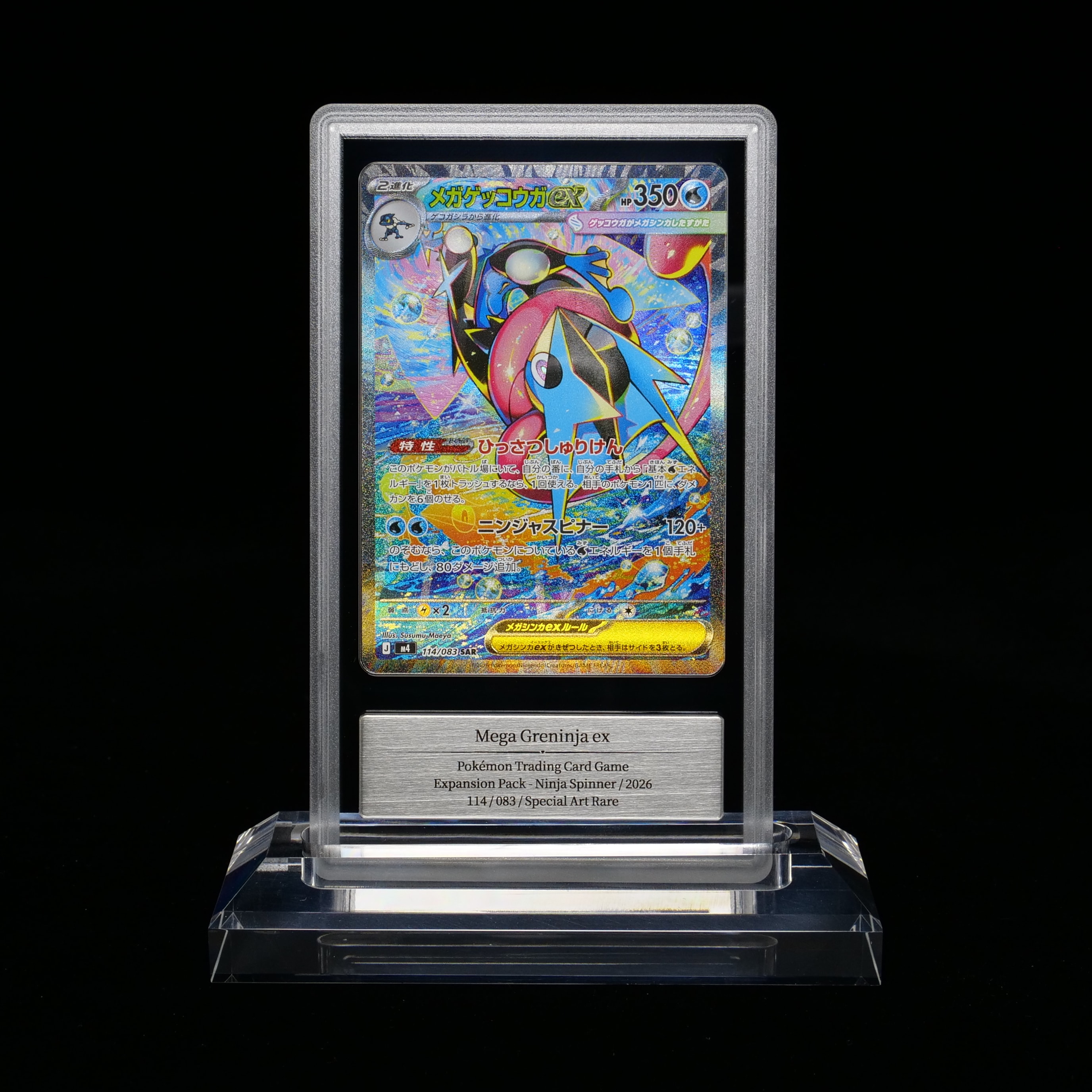 メガゲッコウガex SAR [M4 114/083](拡張パック「ニンジャスピナー」)