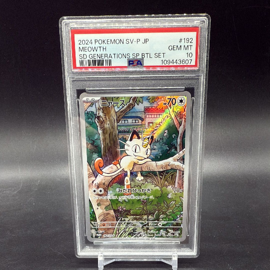 ニャース P [SV-P 192](スタートデッキ Generations「スペシャルバトルセット」)