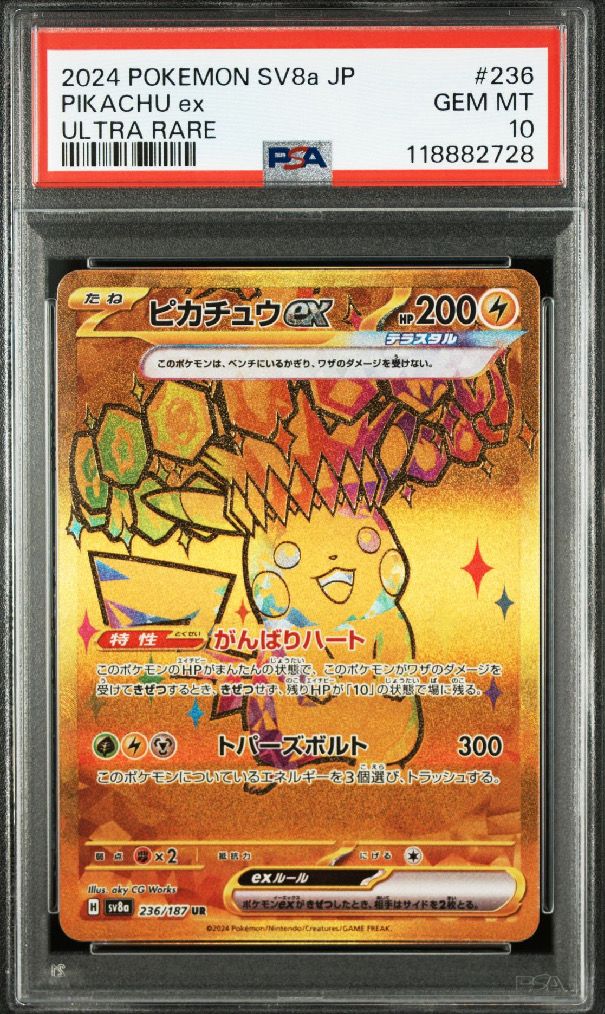 ピカチュウex UR [SV8a 236/187](ハイクラスパック「テラスタルフェスex」)