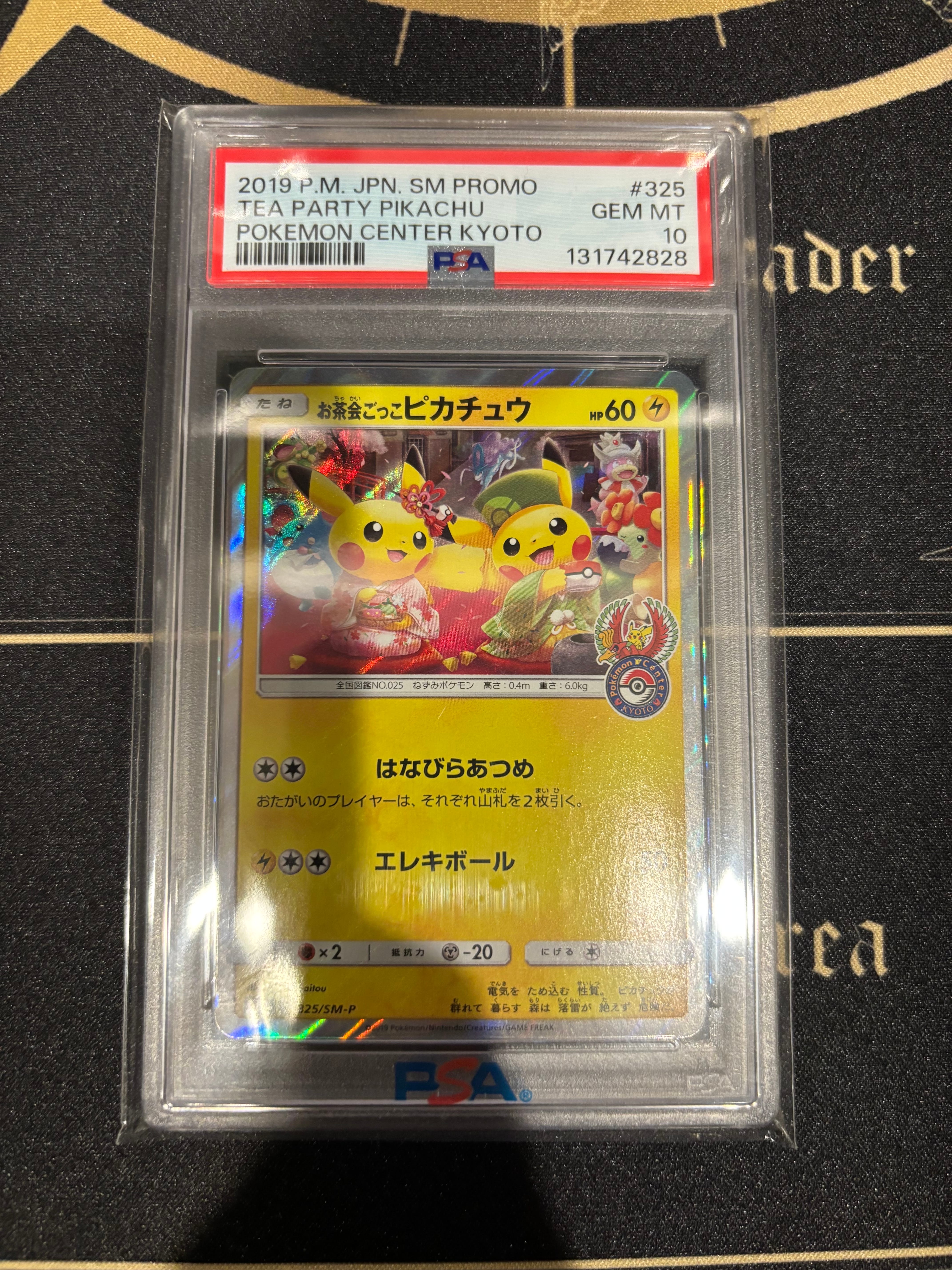 お茶会ごっこピカチュウ: プロモ[SM-P 325](プロモーションカード「SM-P」)