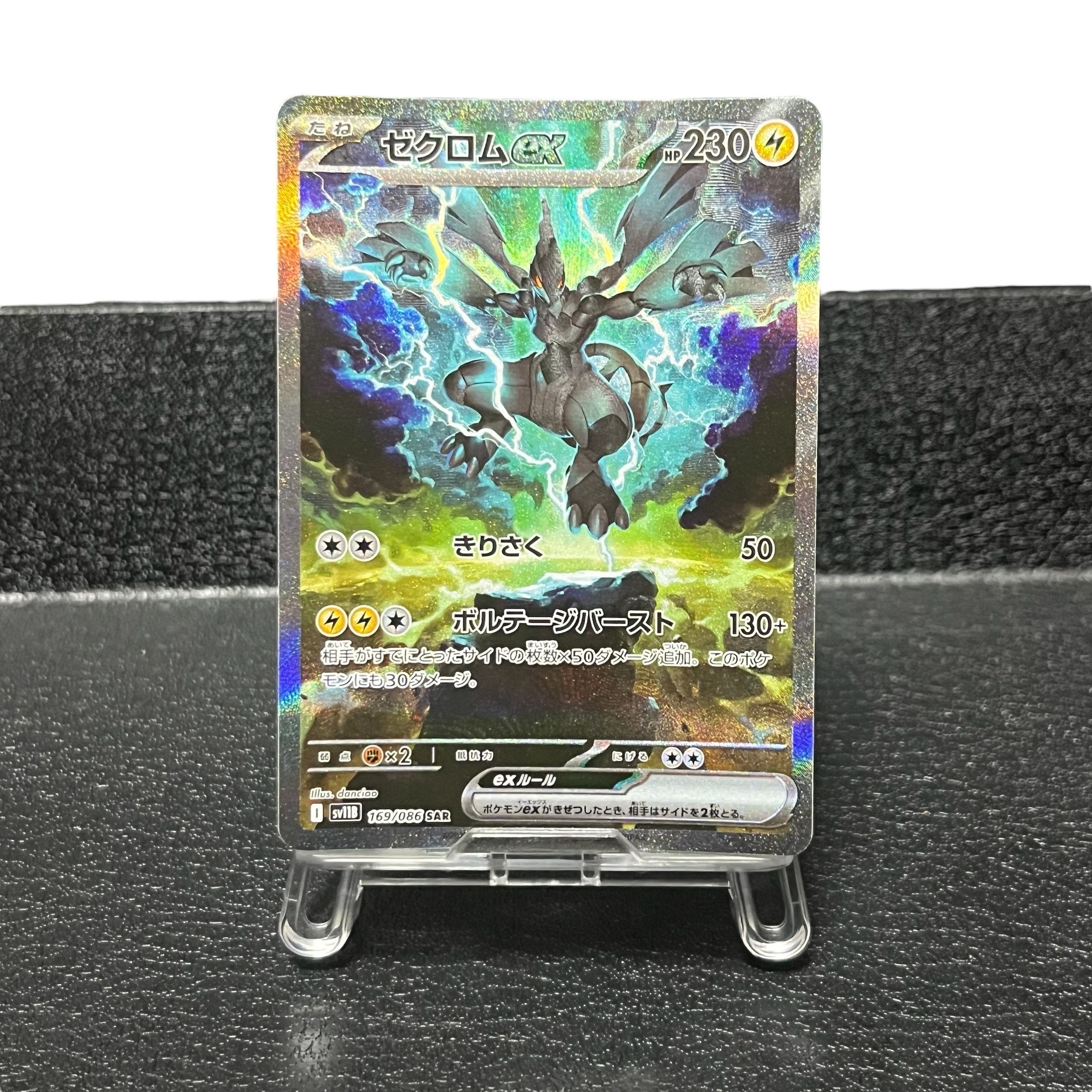 ゼクロムex SAR [SV11B 169/086](拡張パック「ブラックボルト」)
