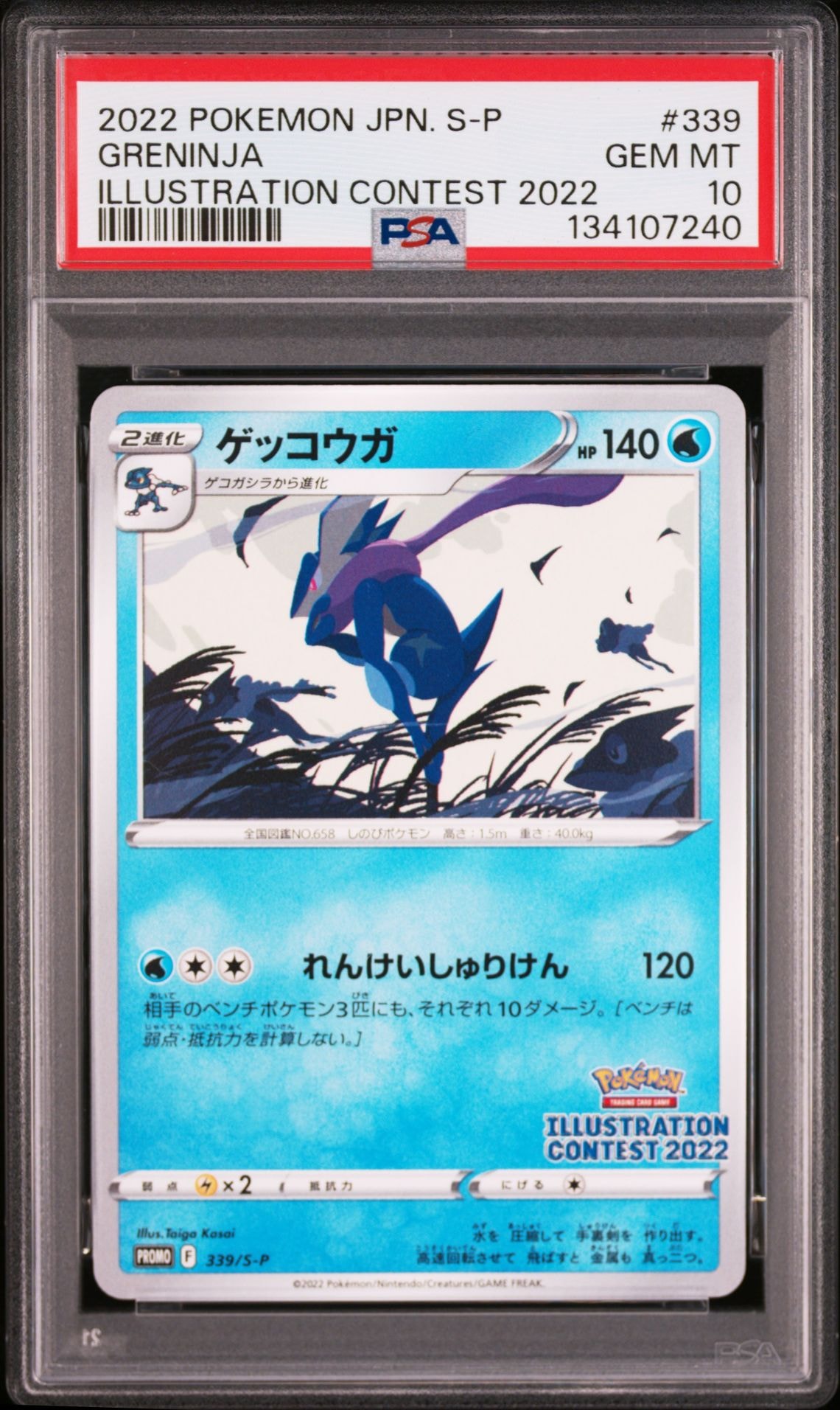 ゲッコウガ プロモ[PROMO339 S-P](プロモーションカード「ポケモンセンター・ポケモンストア・ポケモンセンターオンライン2000円以上購入特典」)