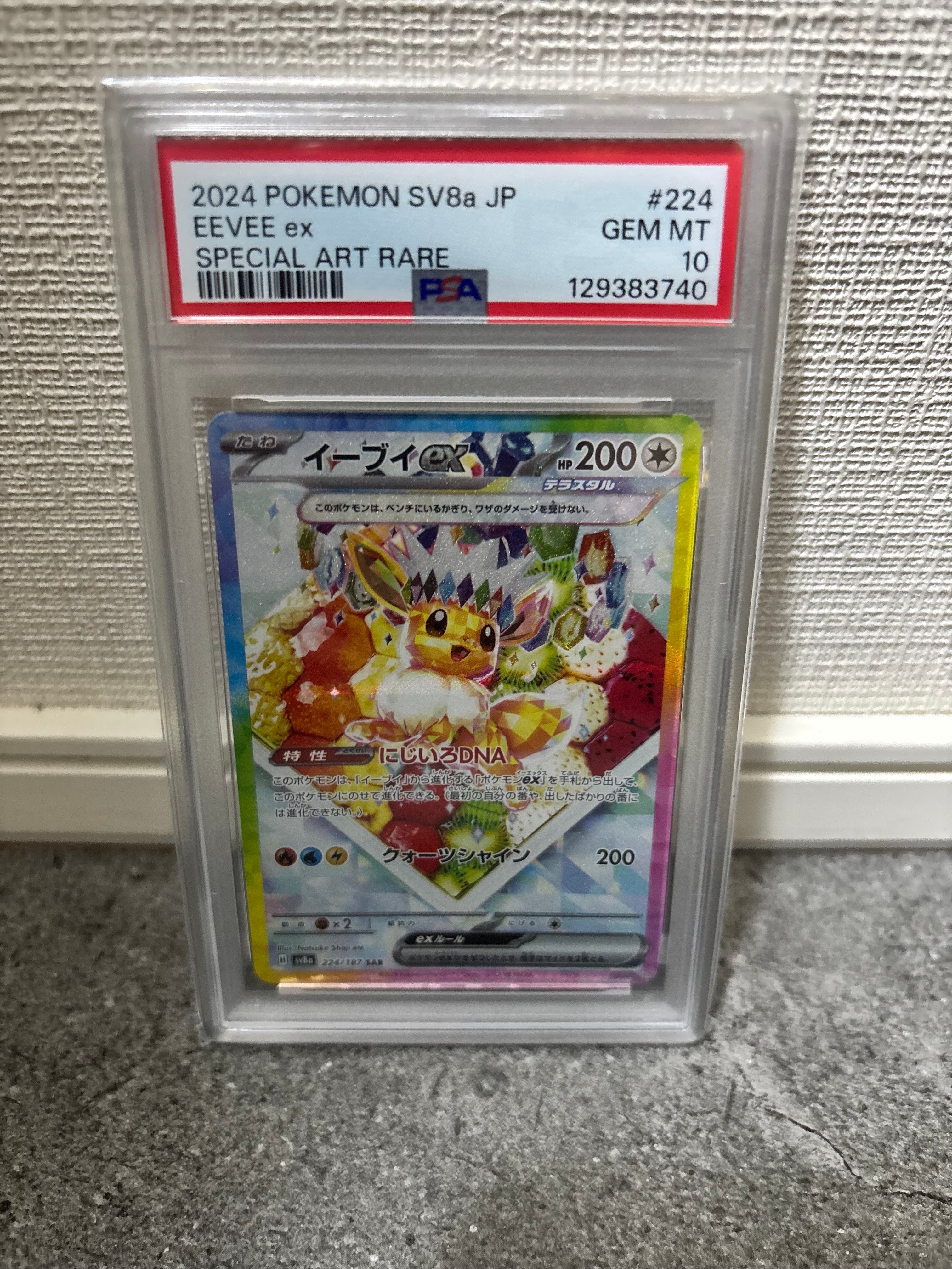 Eevee ex SAR [SV8a 224/187](High Class Pack "Terastal Festival ex")