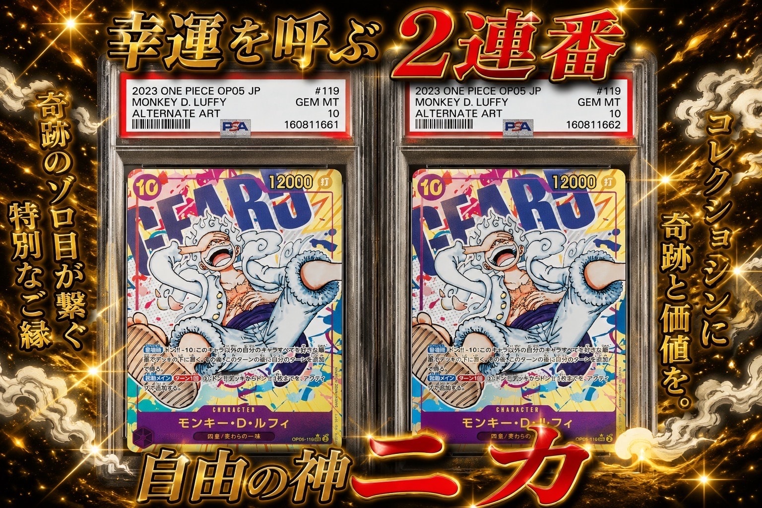 モンキー・D・ルフィ SEC-P [OP05-119] (ブースターパック 新時代の主役)