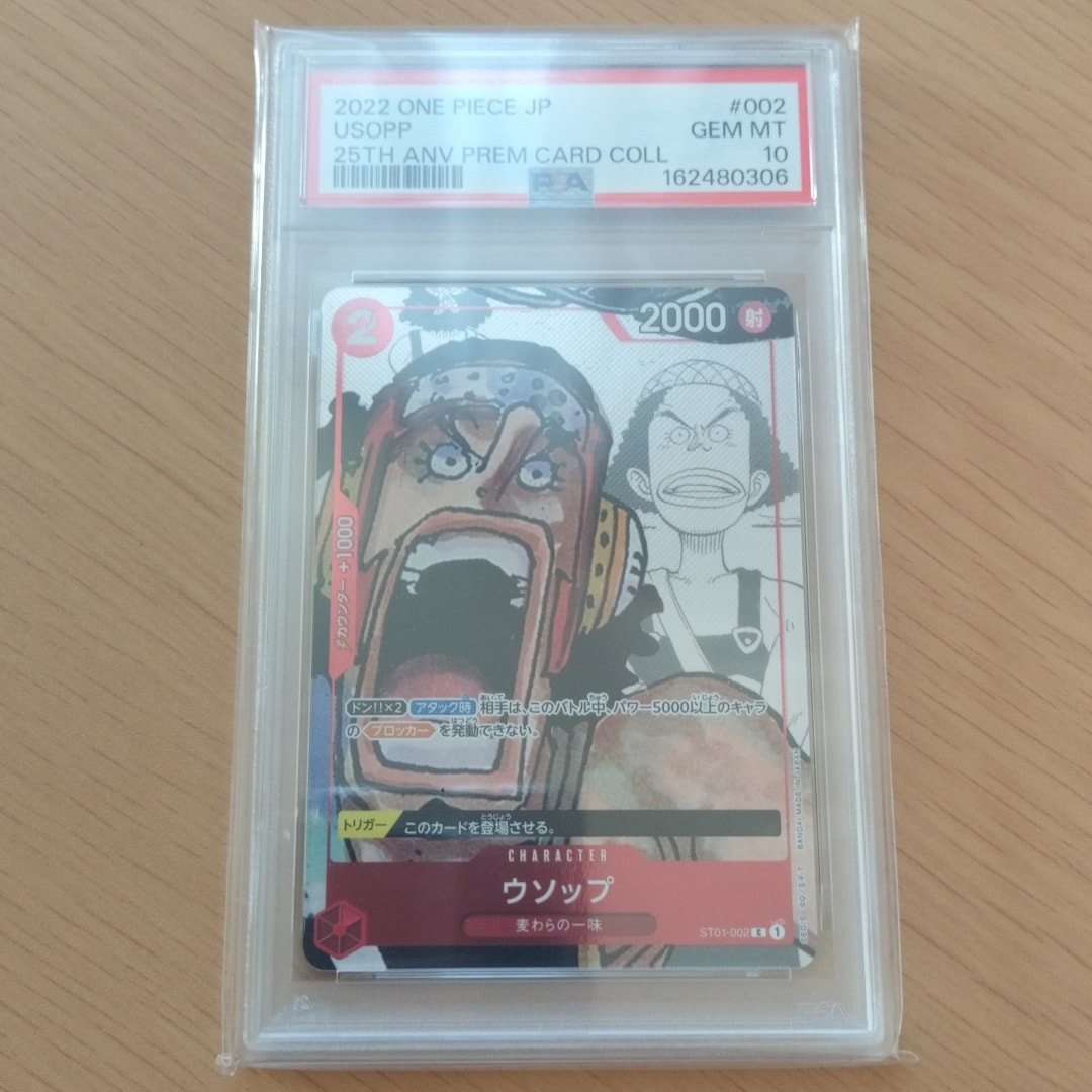 ウソップ C-P [ST01-002] (プレミアムカードコレクション25周年