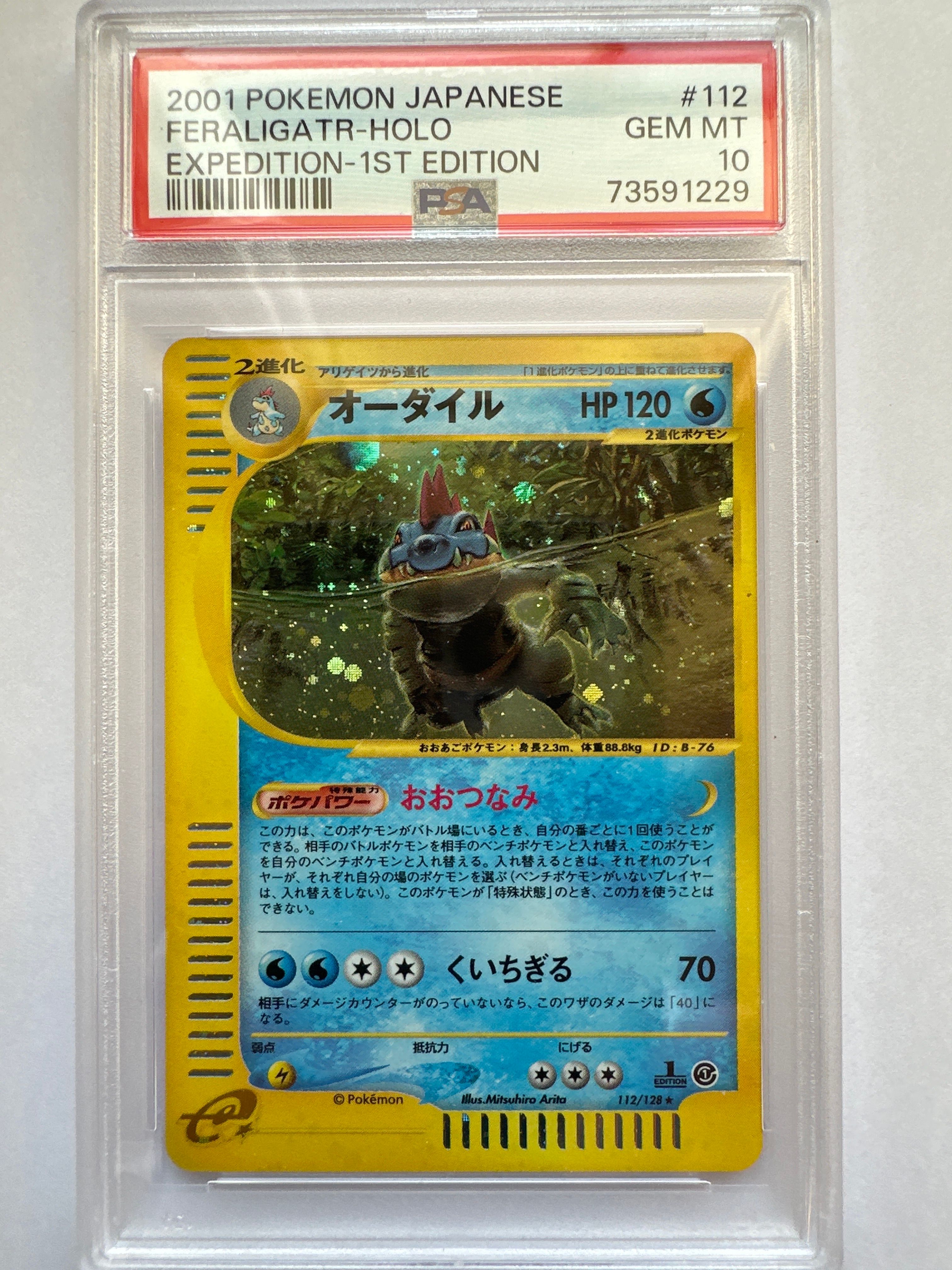 オーダイル ☆ :1ED [e1 112/128](ポケモンカードe 第1弾「基本拡張