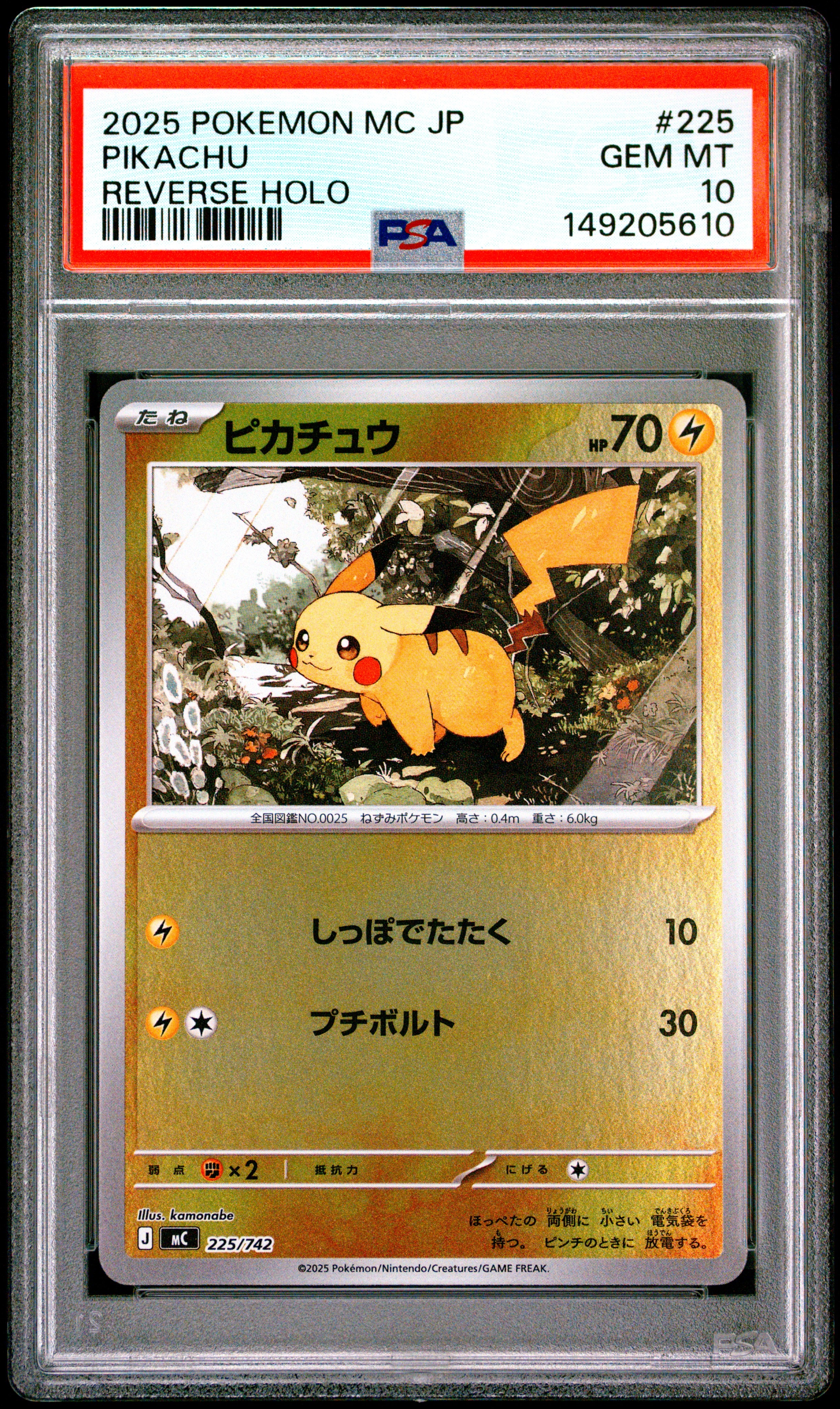 ピカチュウ :ミラー [MC 225/742](スタートデッキ100「バトル