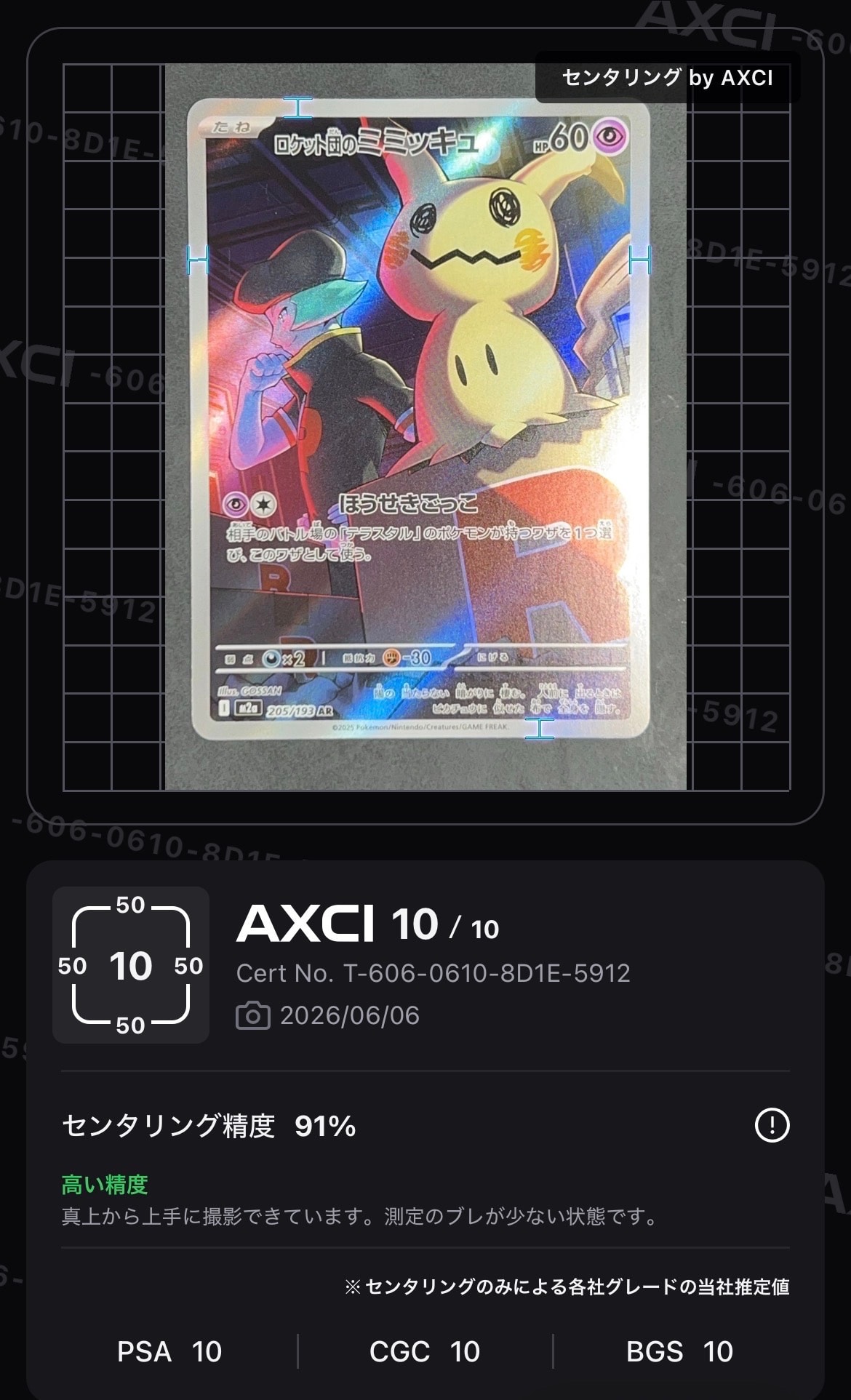 PSA10】ロケット団のミミッキュ AR [M2a 205/193](ハイクラスパック