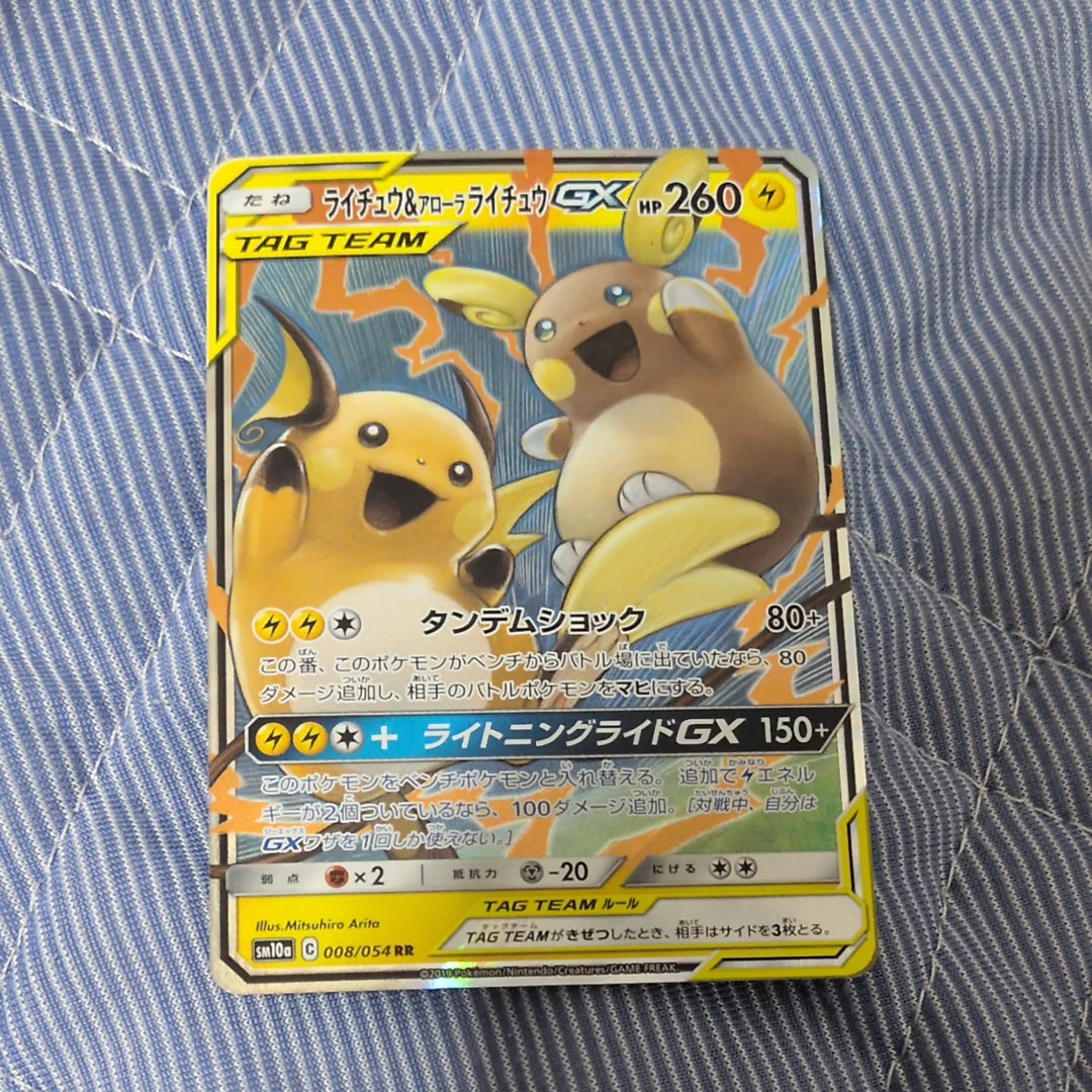 PSA10】ライチュウ&アローラライチュウGX RR [SM10a 008/054](強化拡張