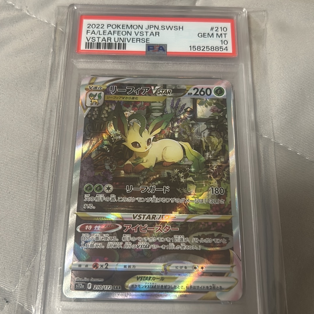 リーフィアVSTAR SAR[s12a 210/172](ハイクラスパック「VSTARユニバース」)