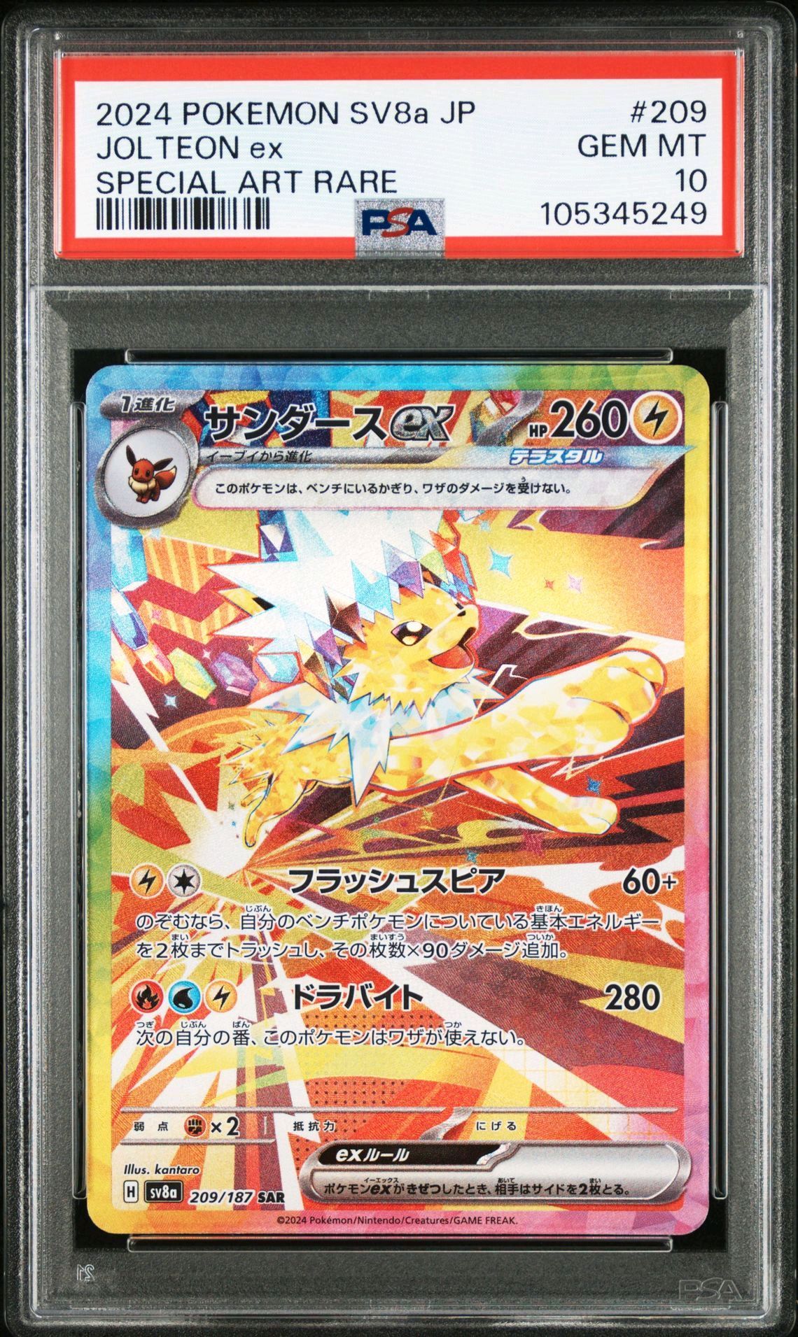 サンダースex SAR [SV8a 209/187](ハイクラスパック「テラスタルフェスex」)