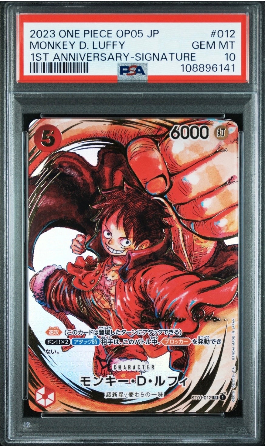 モンキー・D・ルフィ SR-P (サインルフィ) [ST01-012] (ブースターパック 新時代の主役)