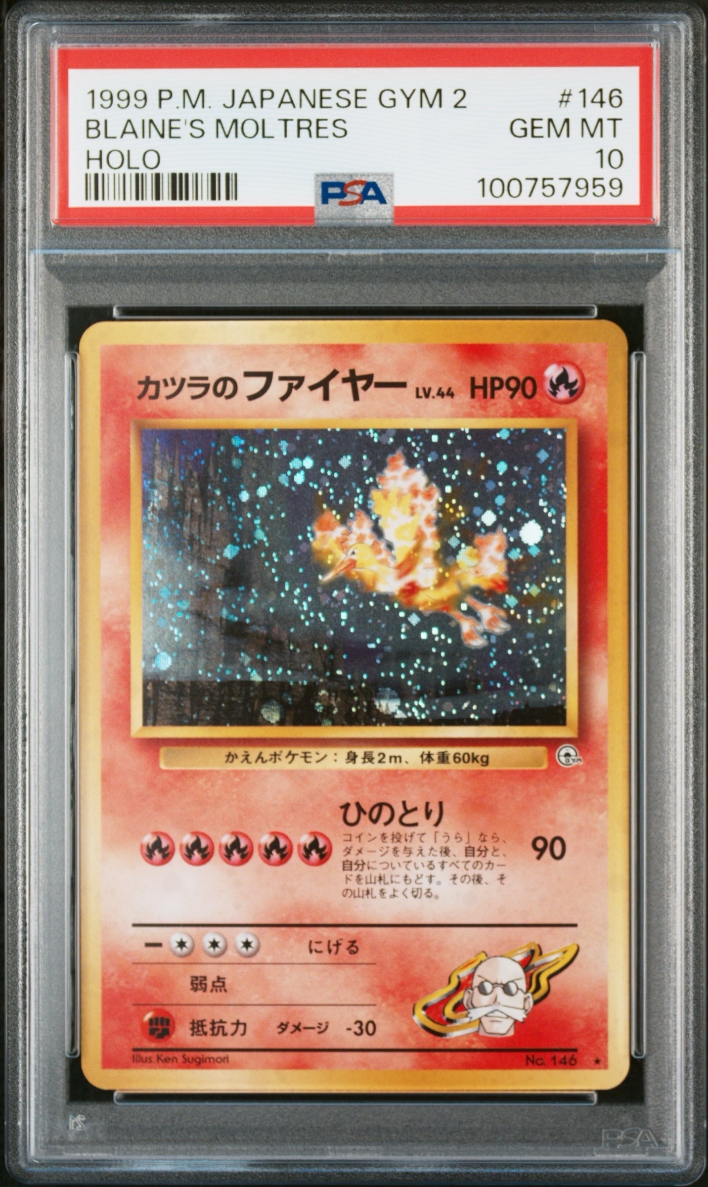 カツラのファイヤー R: 旧裏[PMCG-G2 No.146](ジム拡張第2弾 「闇からの挑戦」)