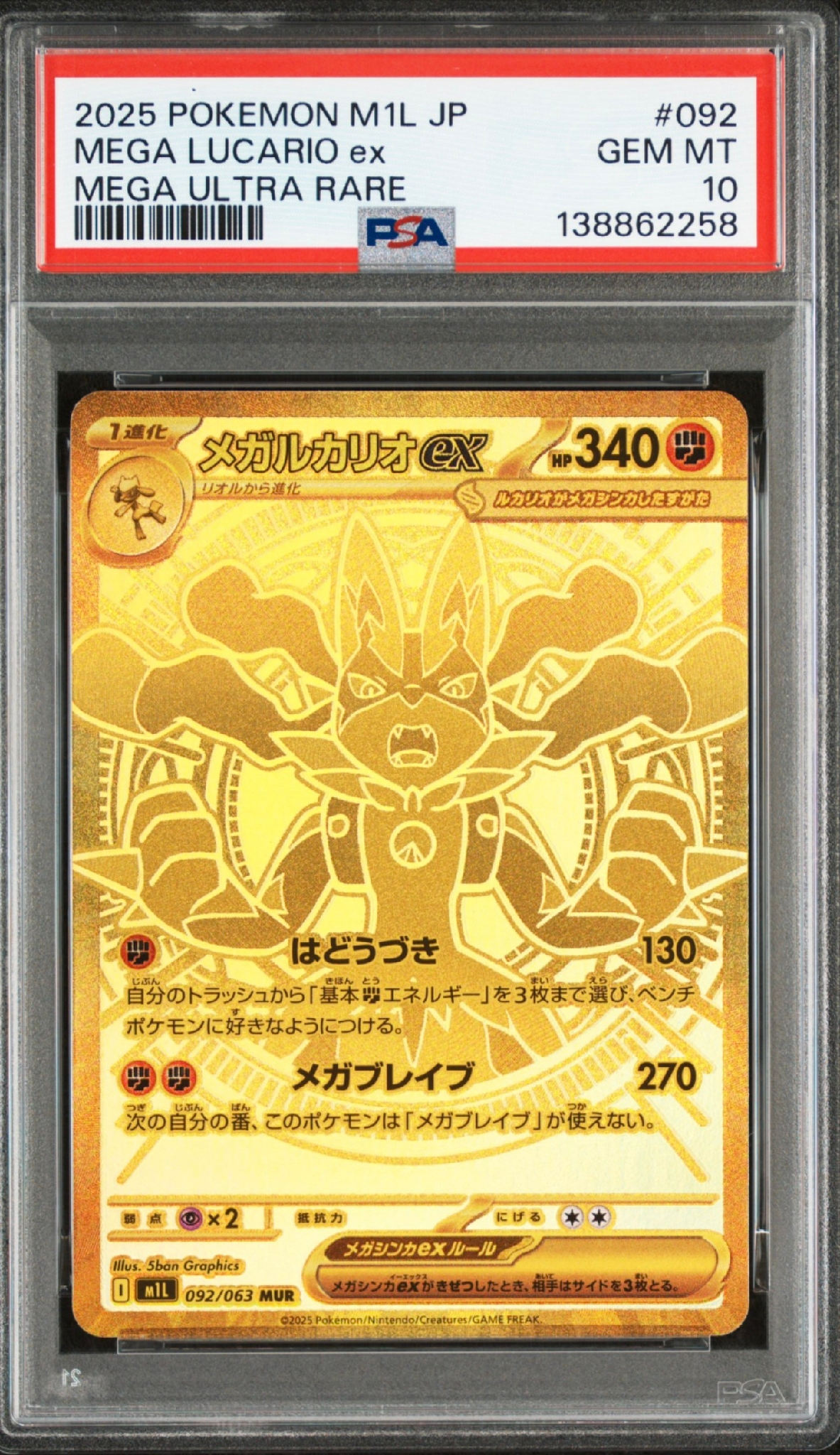 メガルカリオex MUR [M1L 092/063](拡張パック「メガブレイブ」)通販