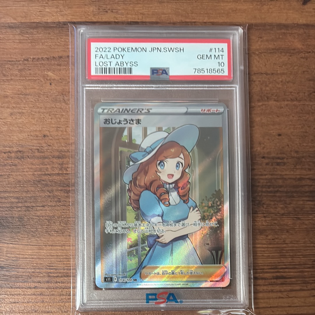 Lady SR[S11 114/100](Expansion Pack "Lost Abyss")
