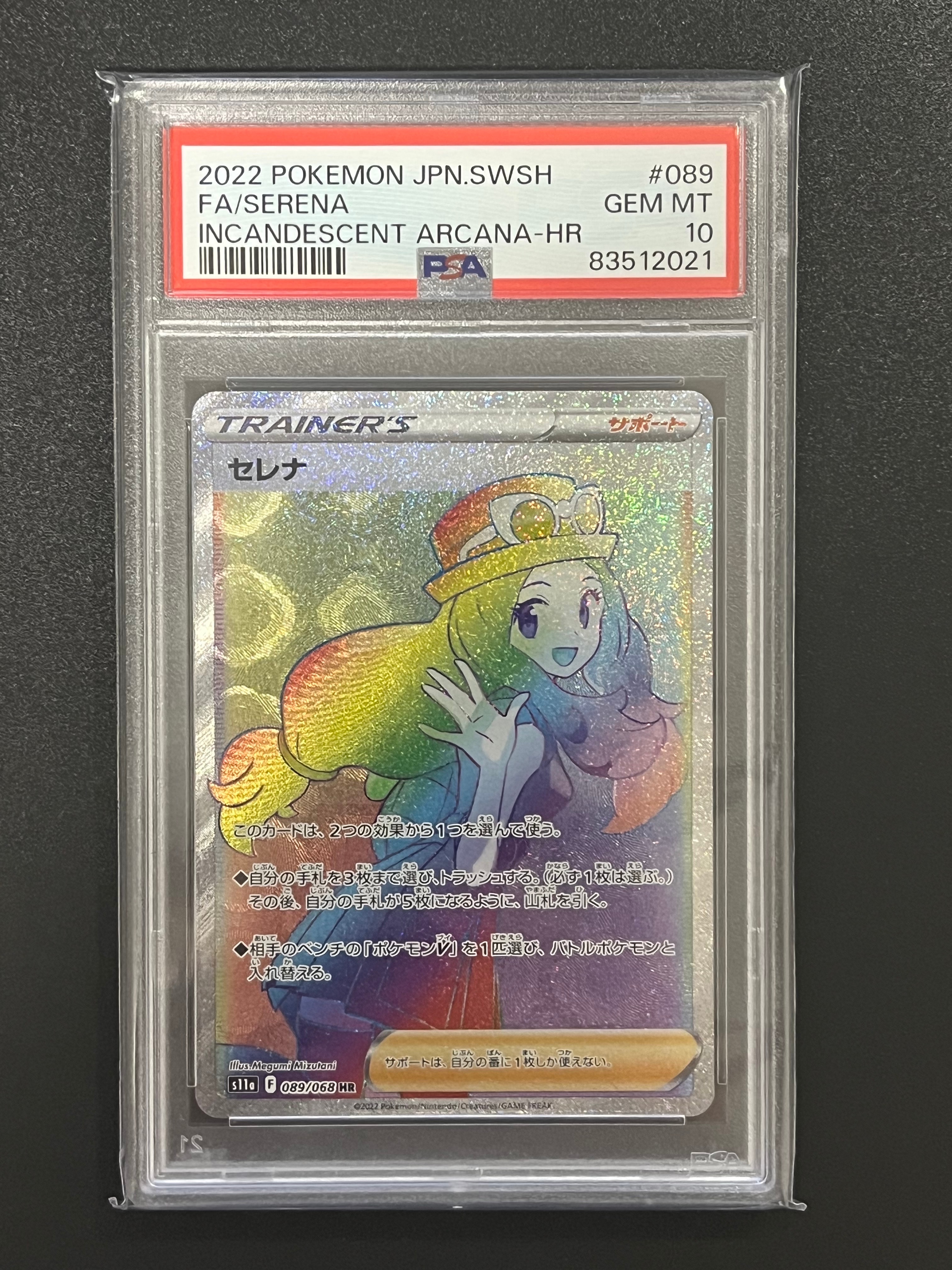 PSA10】セレナ HR [s11a 089/068](強化拡張パック『白熱のアルカナ