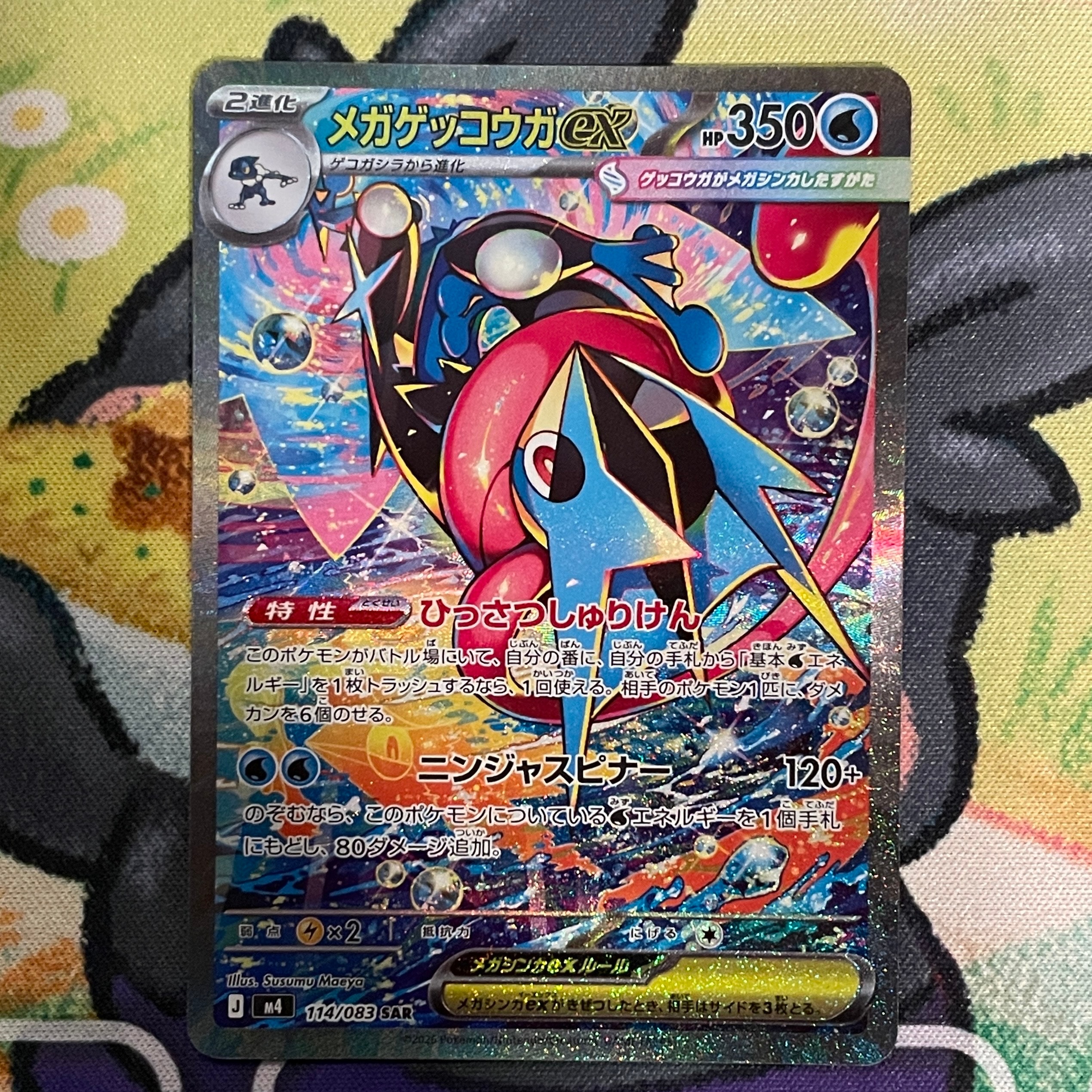 メガゲッコウガex SAR [M4 114/083](拡張パック「ニンジャスピナー」)