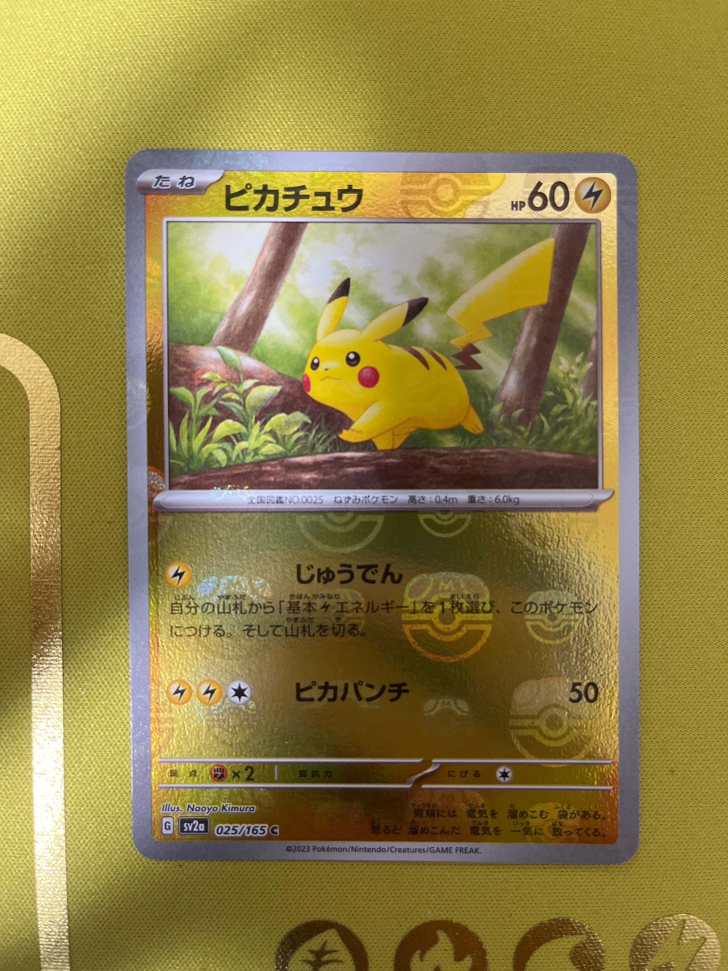 ピカチュウ C: マスターボールミラー (マスボピカチュウ) [SV2a 025/165](強化拡張パック「ポケモンカード151」)