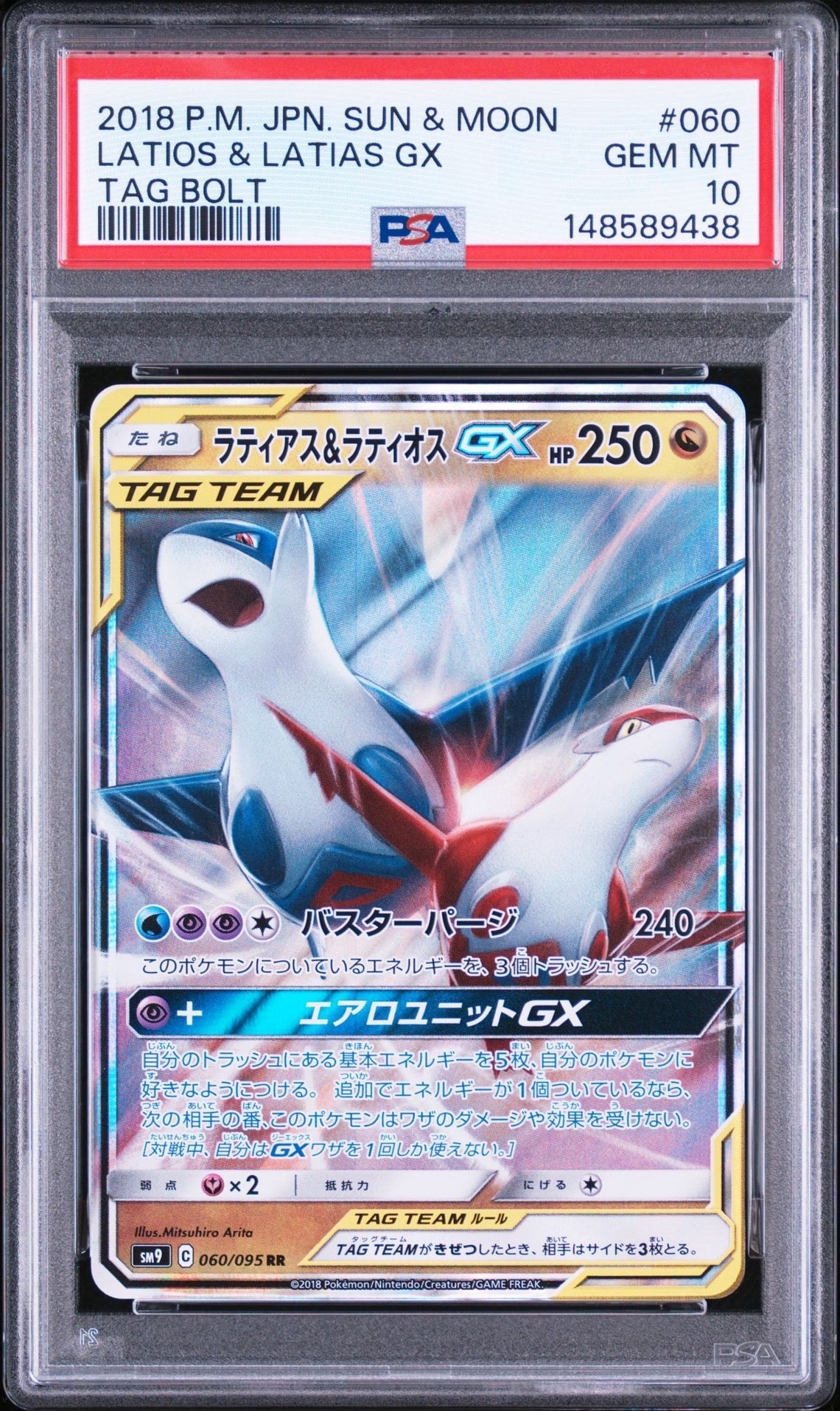 ラティアス&ラティオスGX RR [SM9 060/095](拡張パック「タッグボルト