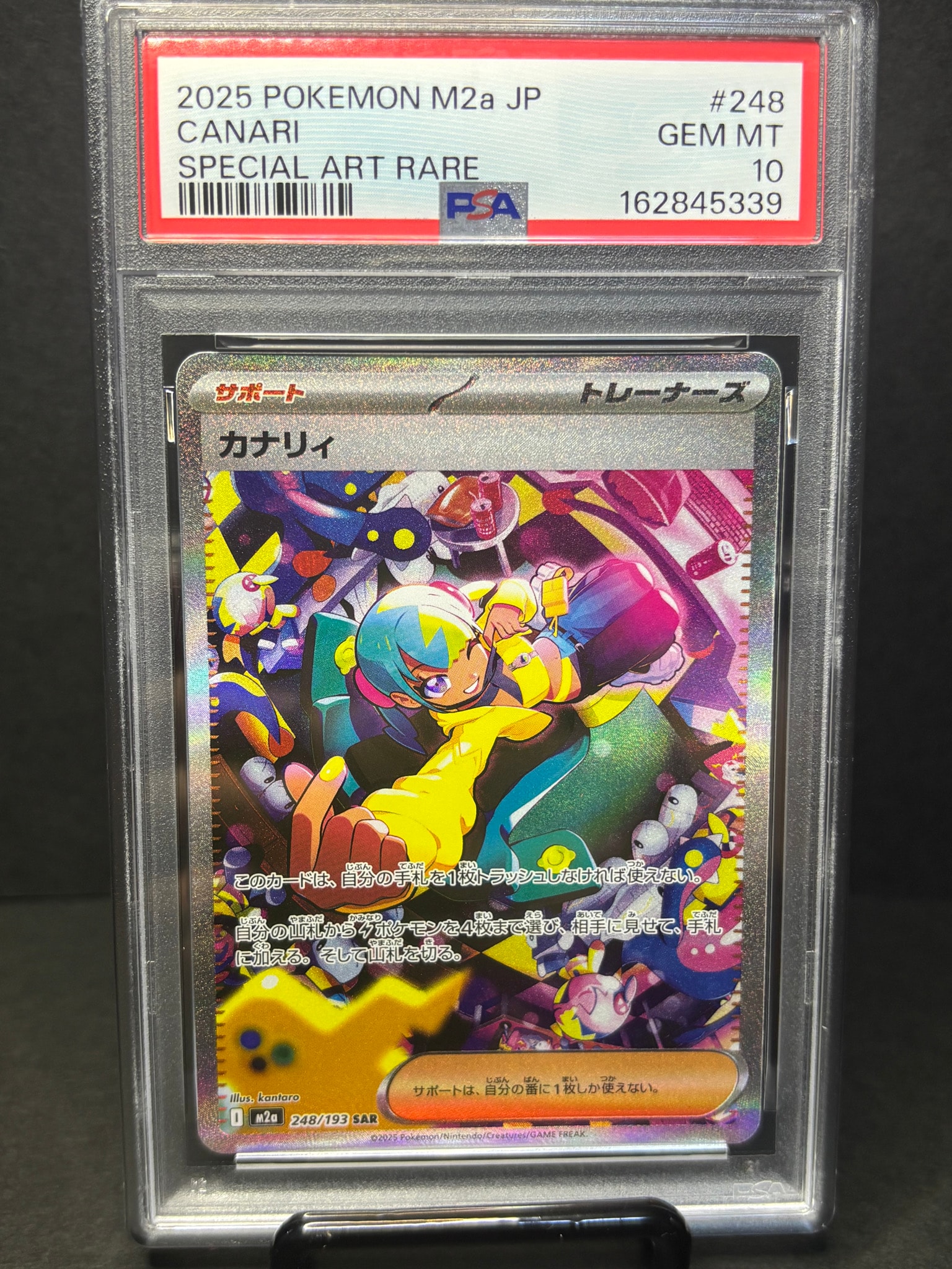 カナリィ SAR [M2a 248/193](ハイクラスパック「MEGAドリームex」)通販