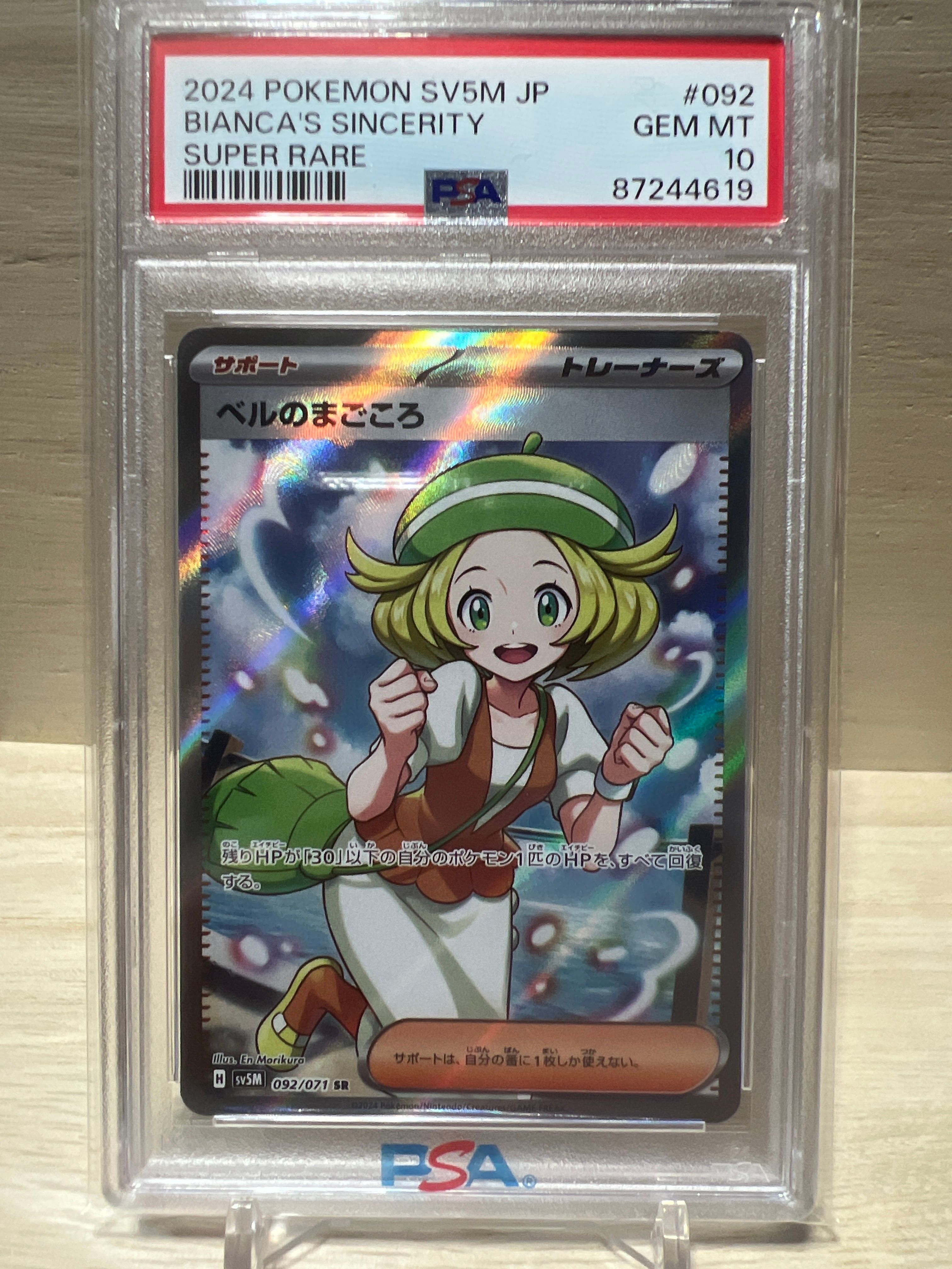 ベルのまごころ SR [SV5M 092/071](拡張パック「サイバージャッジ」)