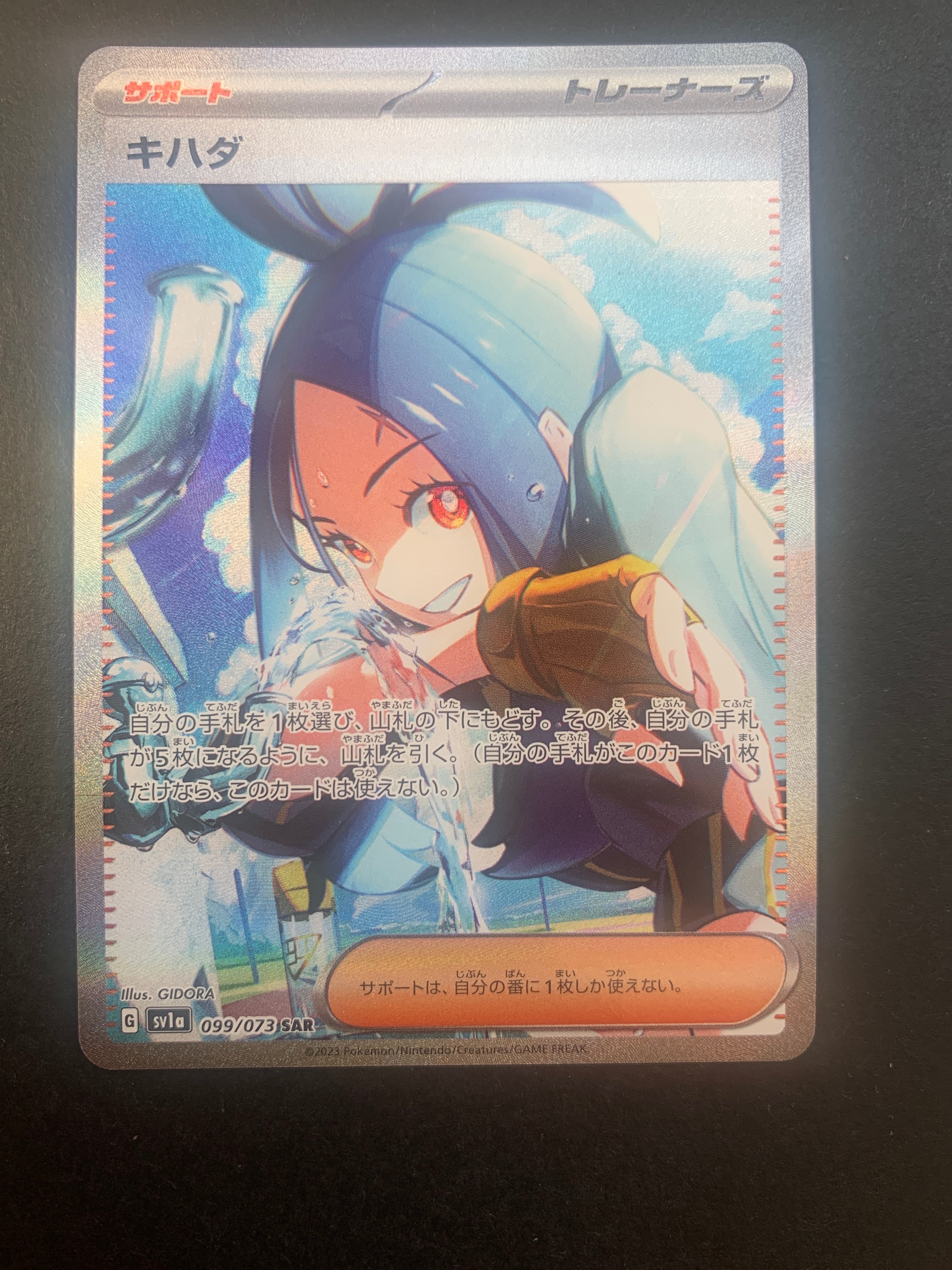 キハダ SAR[SV1a 099/073](スカーレット&バイオレット 拡張パック「トリプレットビート」)