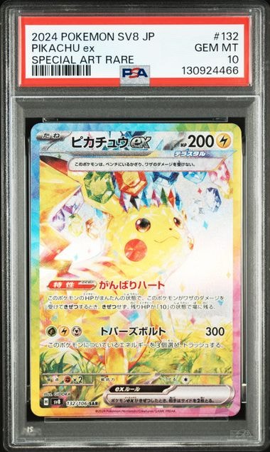 ピカチュウex SAR [SV8 132/106](拡張パック「超電ブレイカー」)