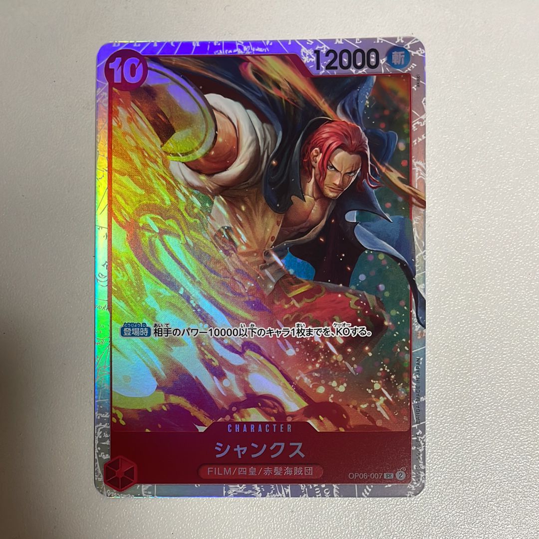 シャンクス SR [OP06-007] (ブースターパック 双璧の覇者)