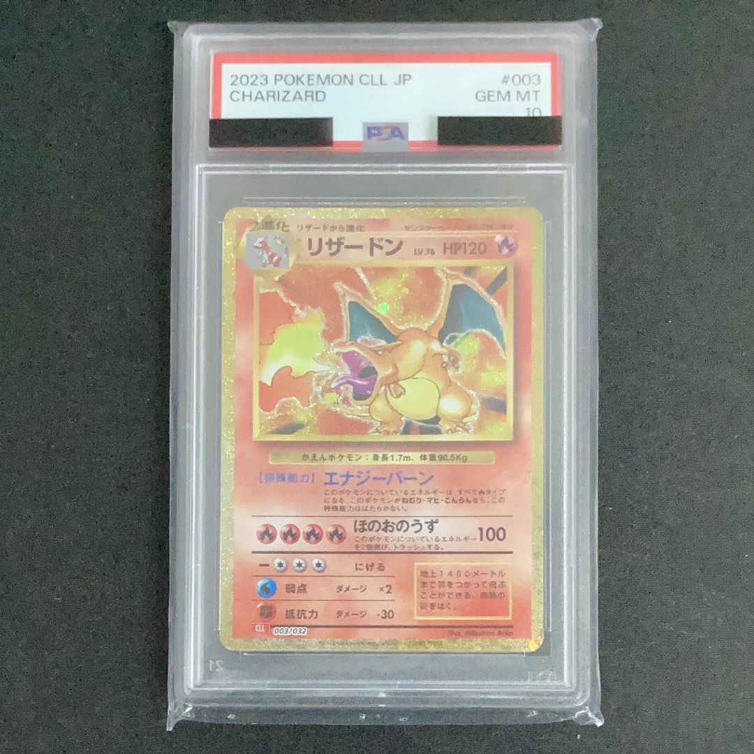 リザードン [CLL 003/032](ポケモンカードゲーム Classic)
