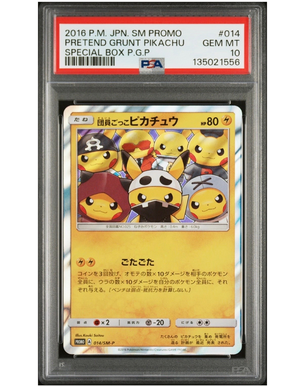 PSA10】団員ごっこピカチュウ: プロモ[SM-P 014](スペシャルBOX「団員