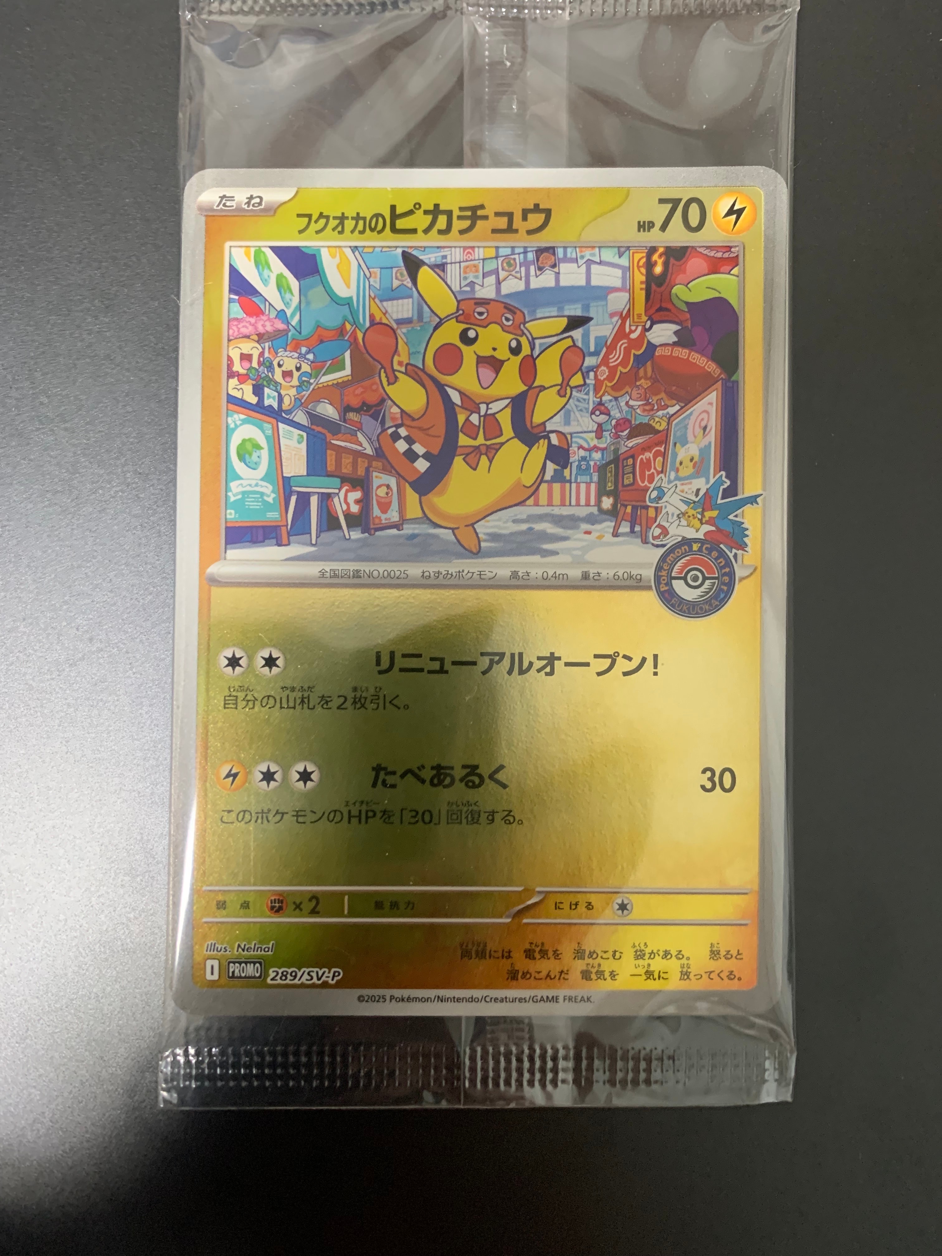フクオカのピカチュウ P [SV-P 289](スペシャルBOX「ポケモンセンターフクオカ」)