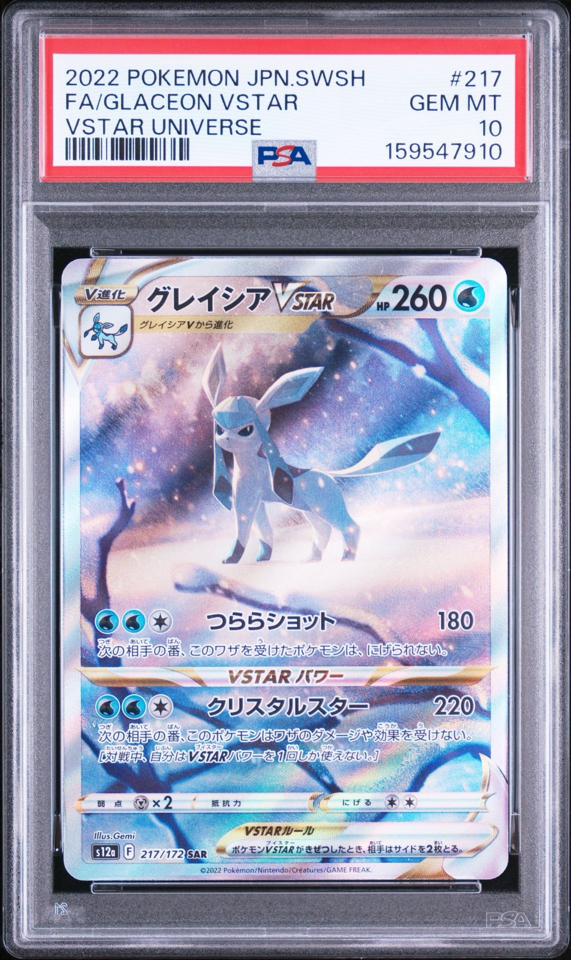 グレイシアVSTAR SAR[s12a 217/172](ハイクラスパック「VSTARユニバース」)