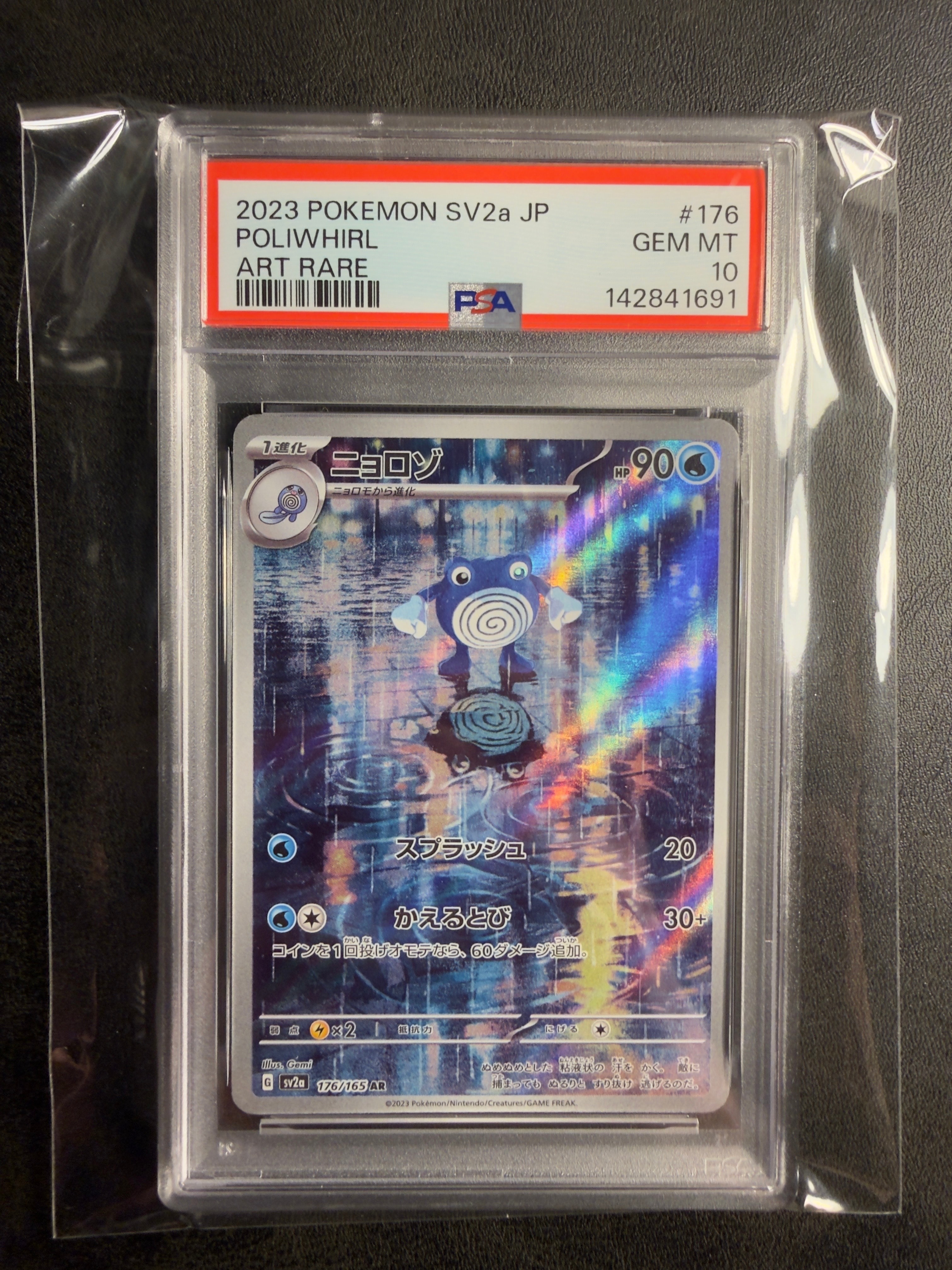ニョロゾ AR[SV2a 176/165](強化拡張パック「ポケモンカード151」)