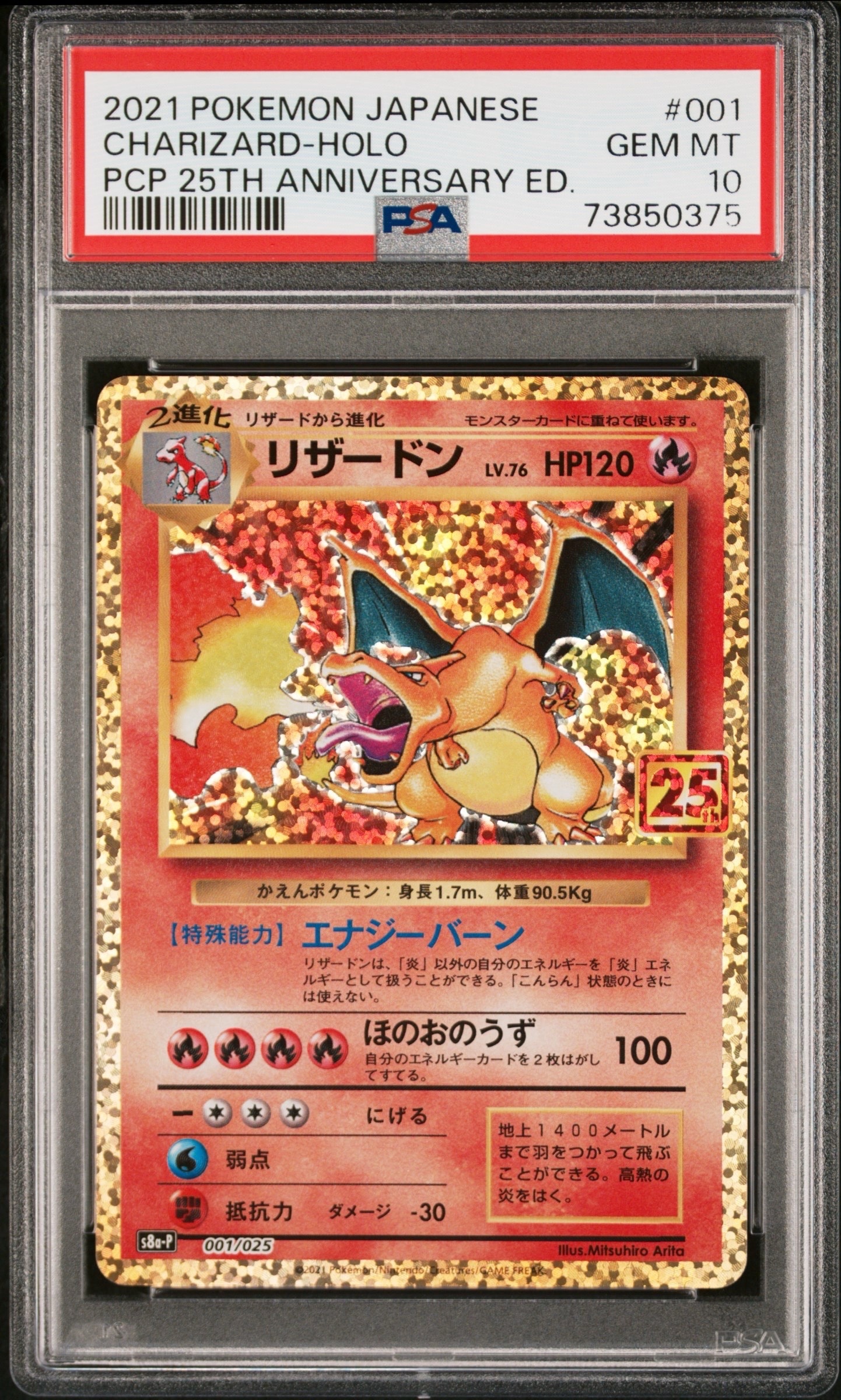リザードン: プロモ[S8a-P 001/025](プロモカードパック 25th ANNIVERSARY edition)