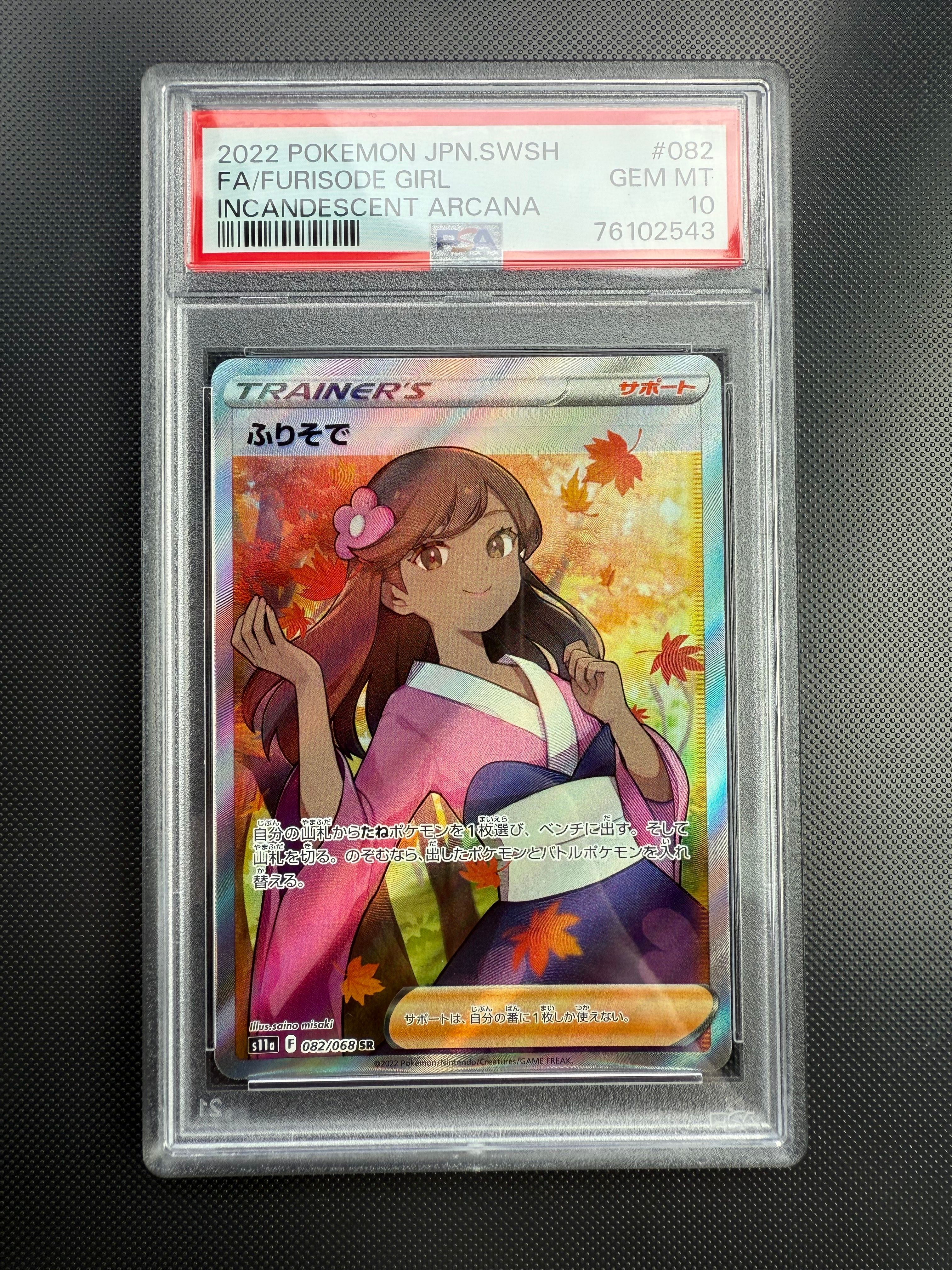 ふりそで SR [s11a 082/068](強化拡張パック『白熱のアルカナ』)