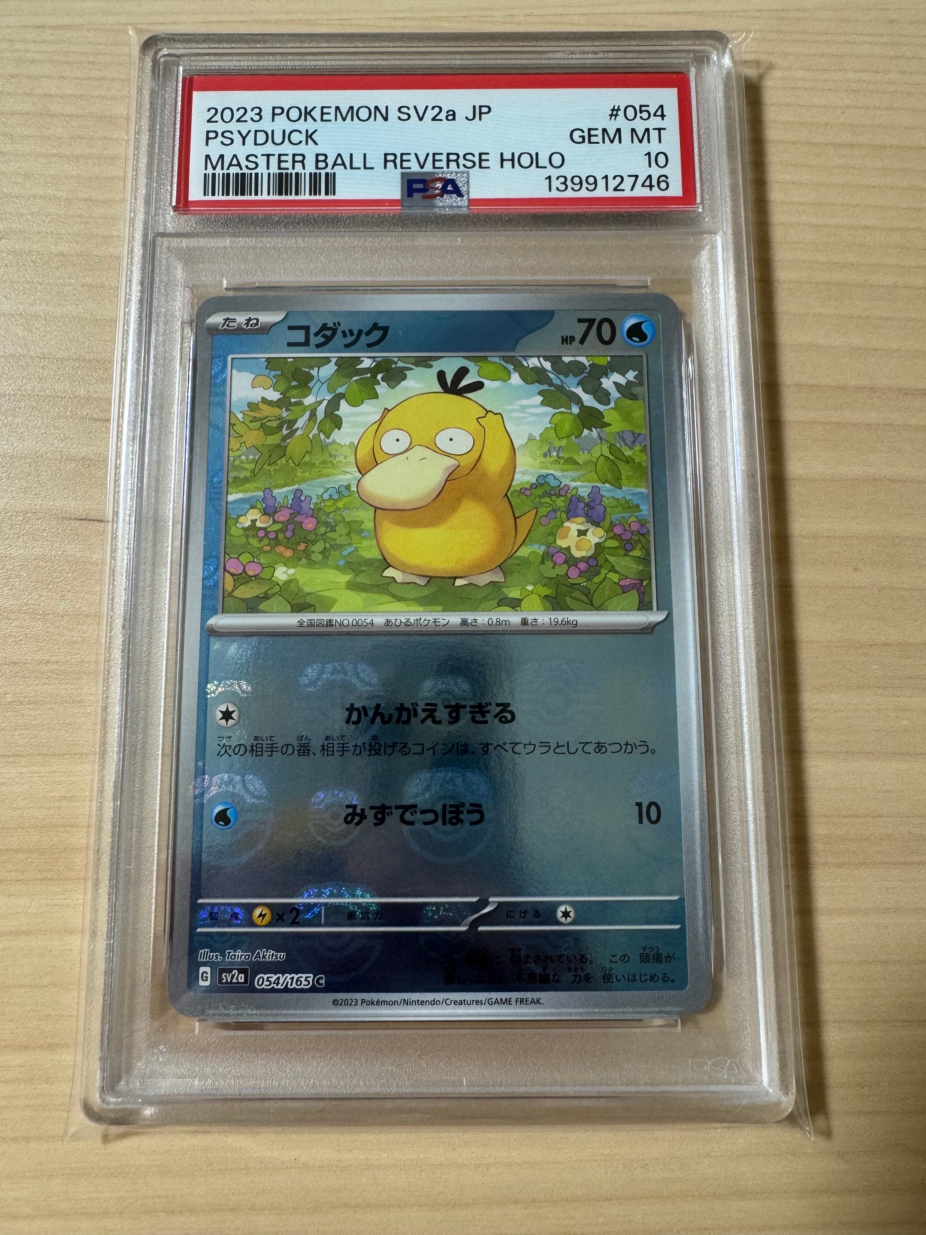 コダック C: マスターボールミラー[SV2a 054/165](強化拡張パック「ポケモンカード151」)