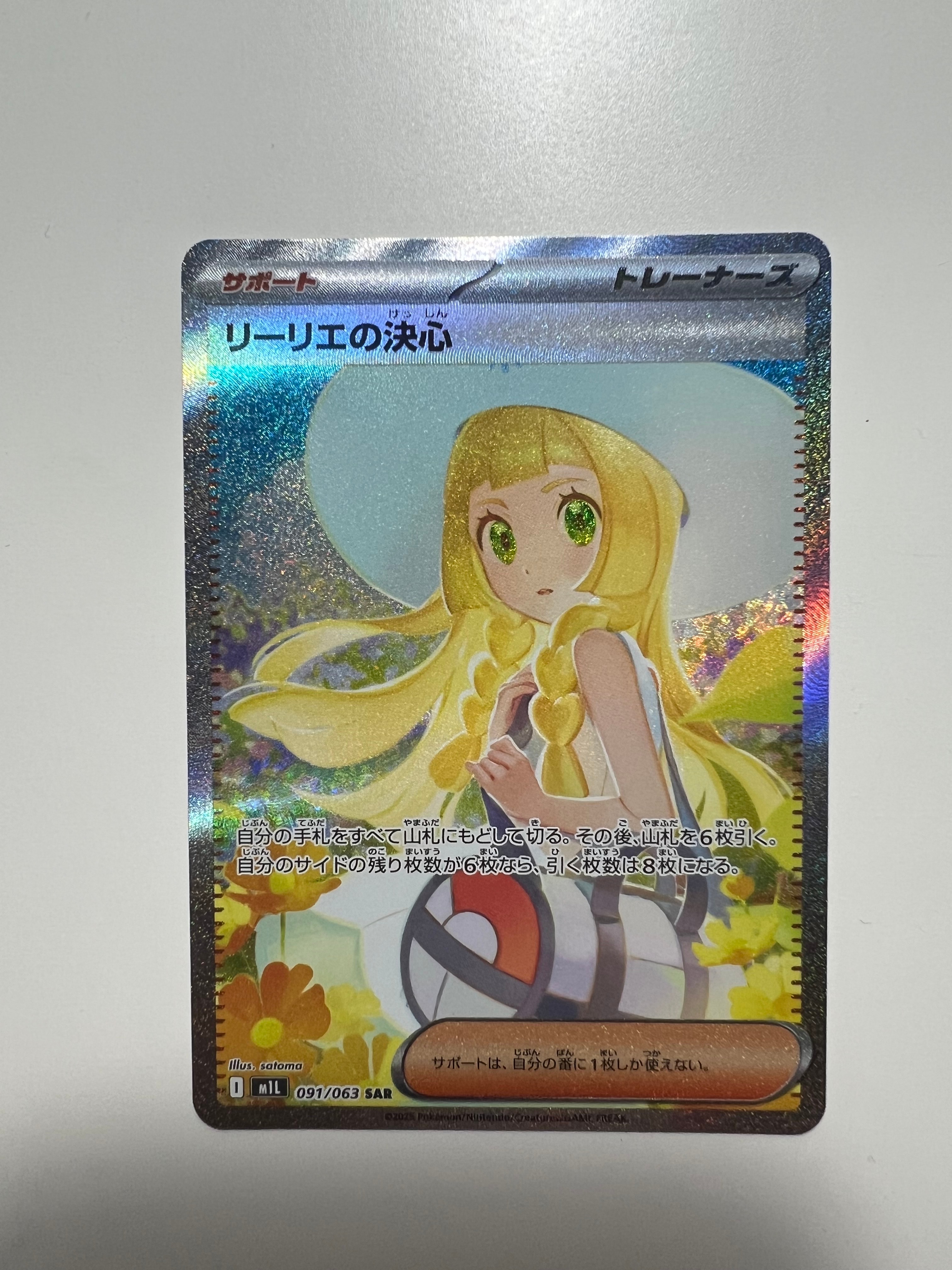 リーリエの決心 SAR [M1L 091/063](拡張パック「メガブレイブ」)