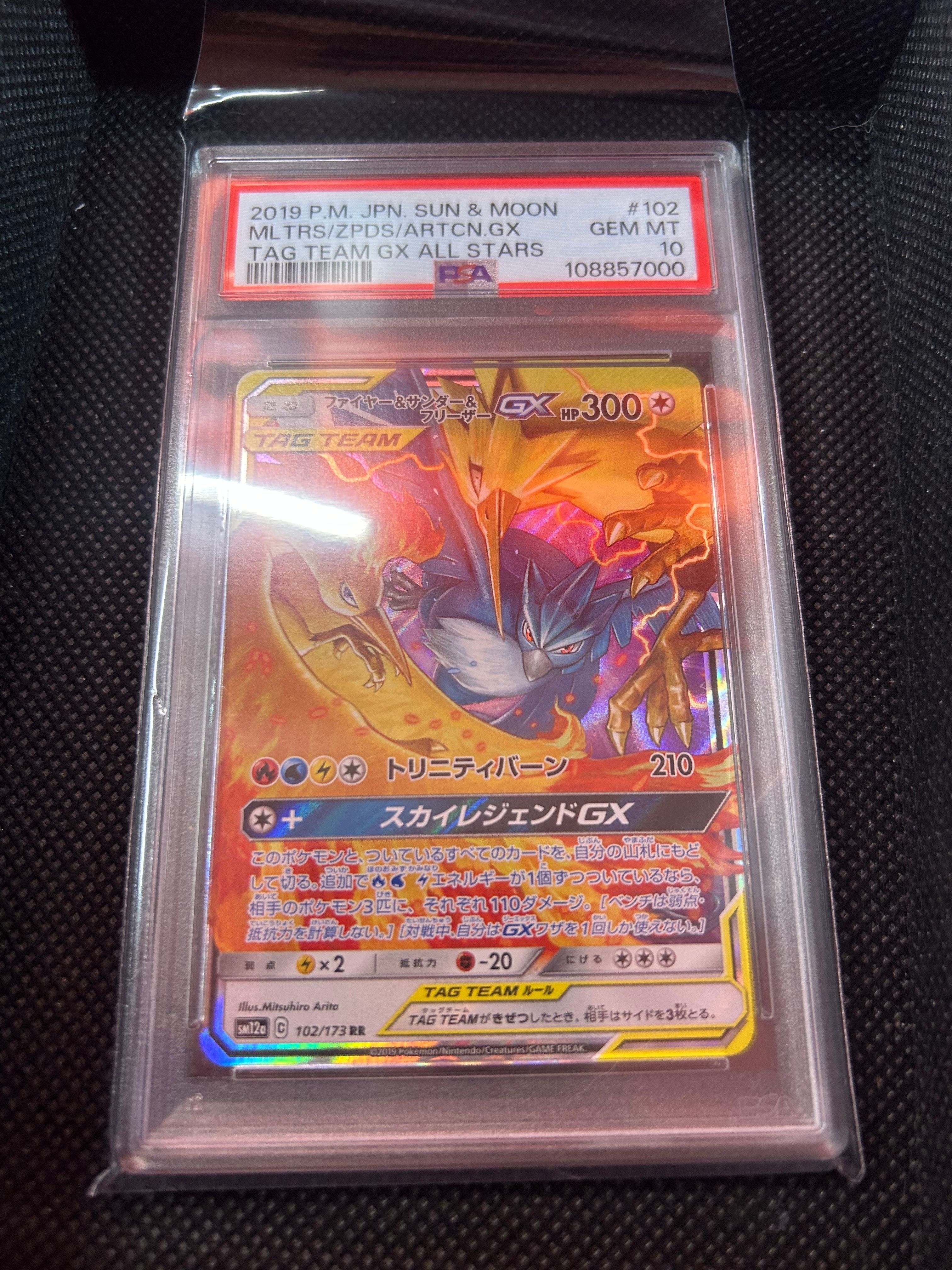 【PSA10】ファイヤー&サンダー&フリーザーGX RR タッグオールスターズ PSA10 ファイヤー&サンダー&フリーザーGX RR TAG TEAM