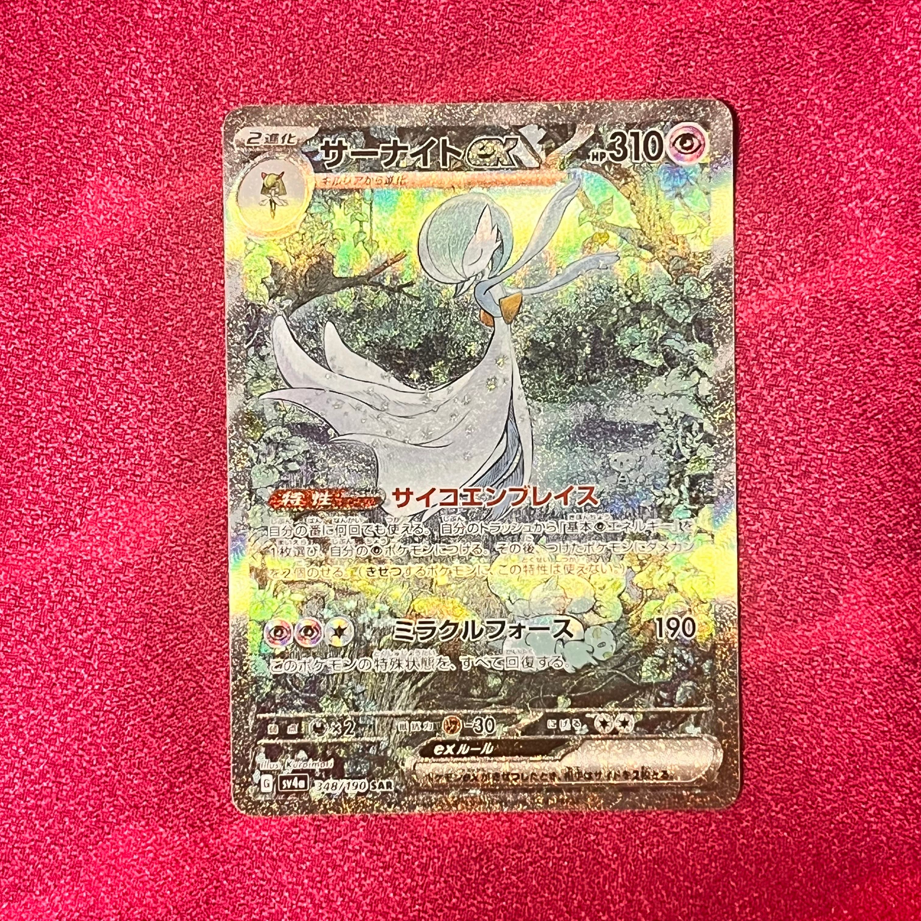 サーナイトex SAR [SV4a 348/190](ハイクラスパック「シャイニートレジャーex」)