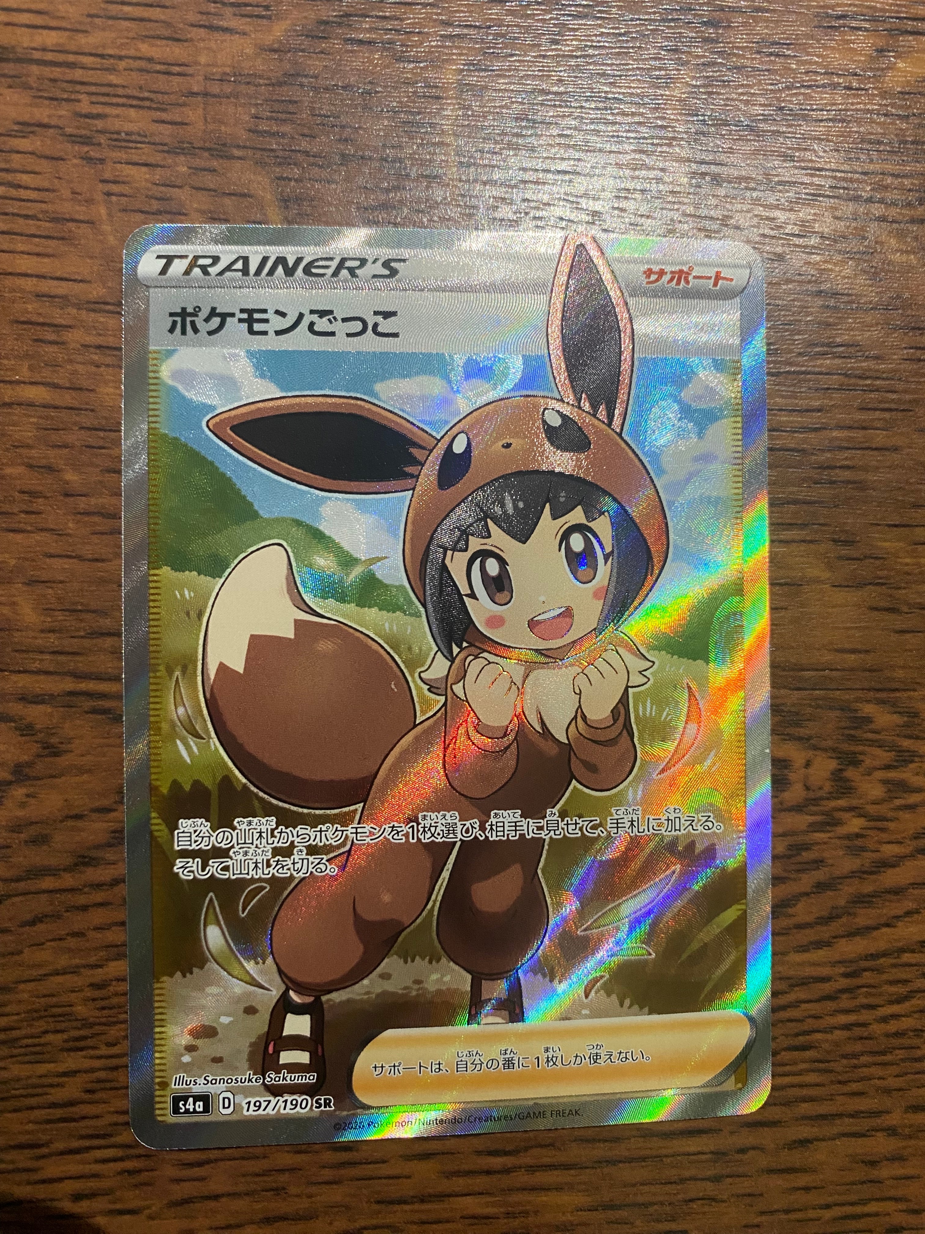 ポケモンごっこ SR[S4a 197/190](ハイクラスパック「シャイニースターV」)