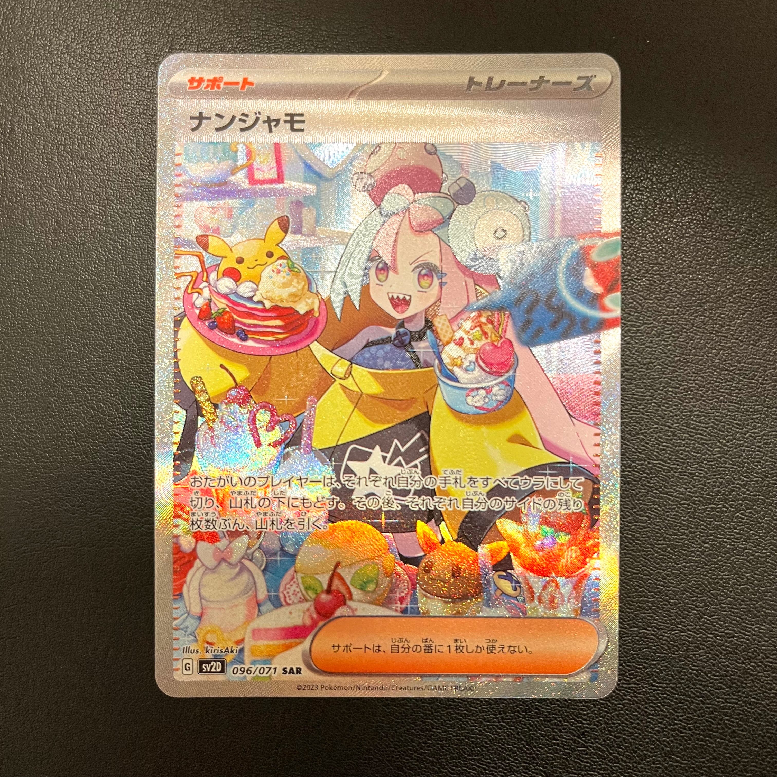 ナンジャモ SAR[SV2D 096/071](拡張パック「クレイバースト」)