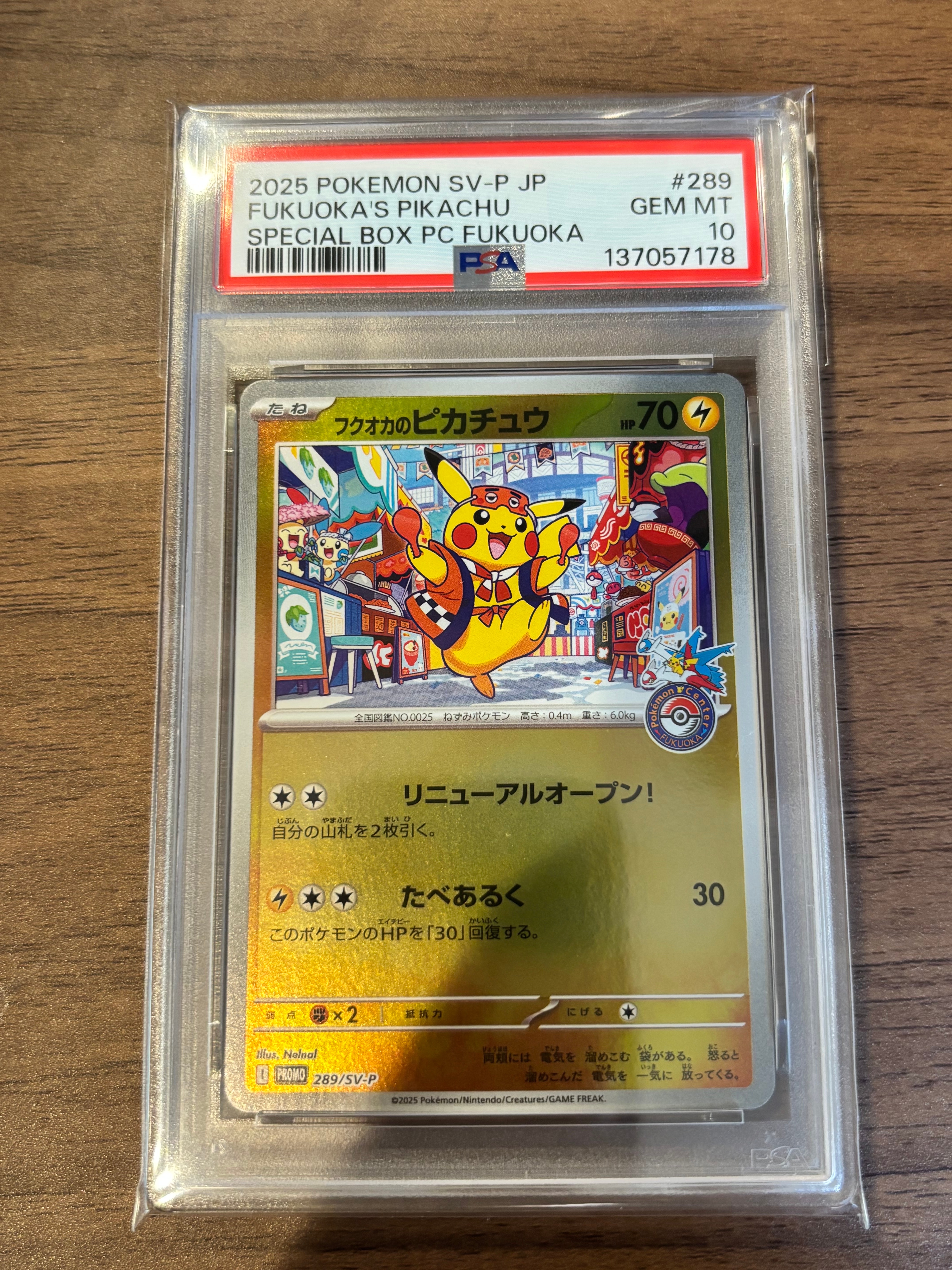 フクオカのピカチュウ P [SV-P 289](スペシャルBOX「ポケモンセンターフクオカ」)