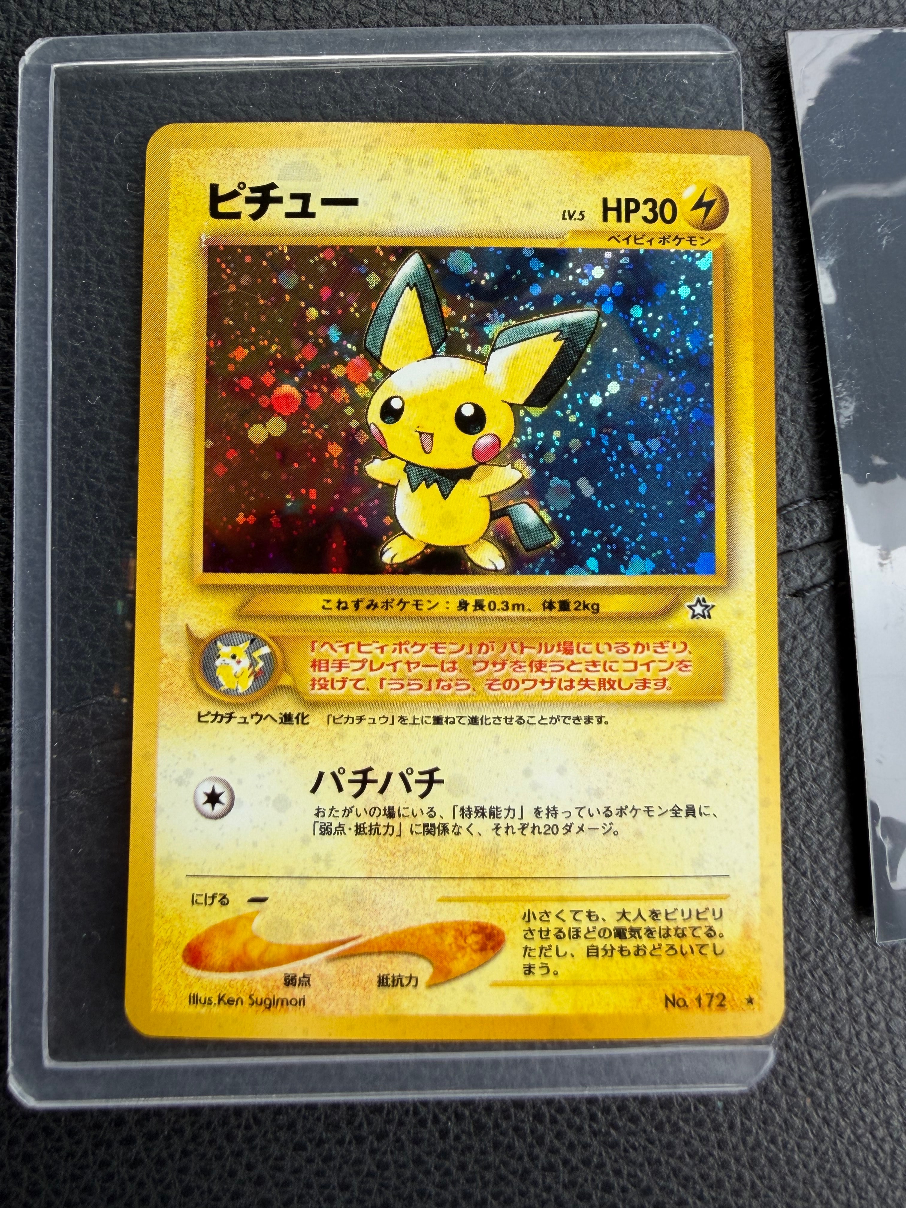 ピチュー ☆: 旧裏 [neo1 No.172](ポケモンカード☆neo 拡張パック「金