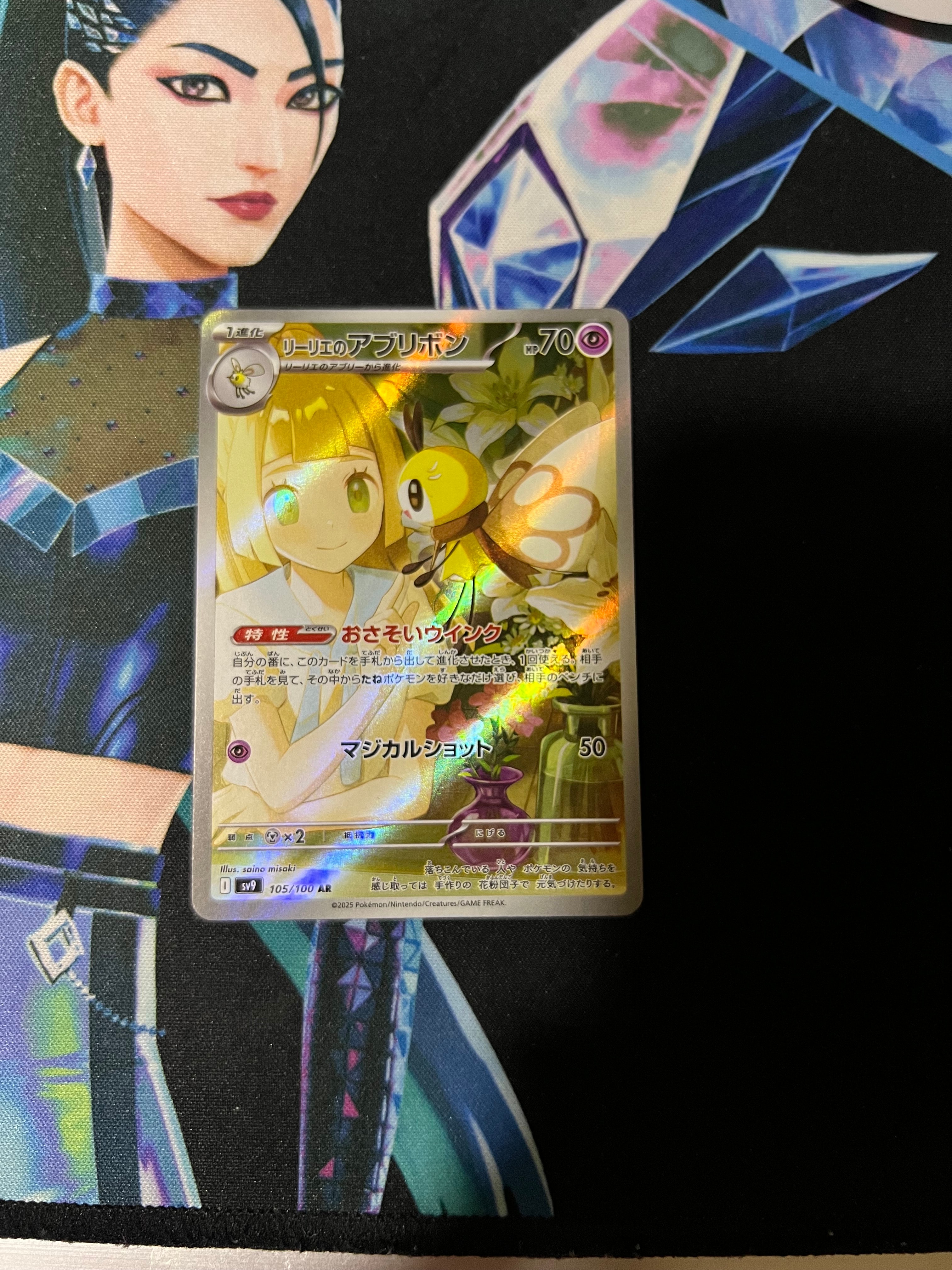 リーリエのアブリボン AR [SV9 105/100](拡張パック「バトルパートナーズ」)