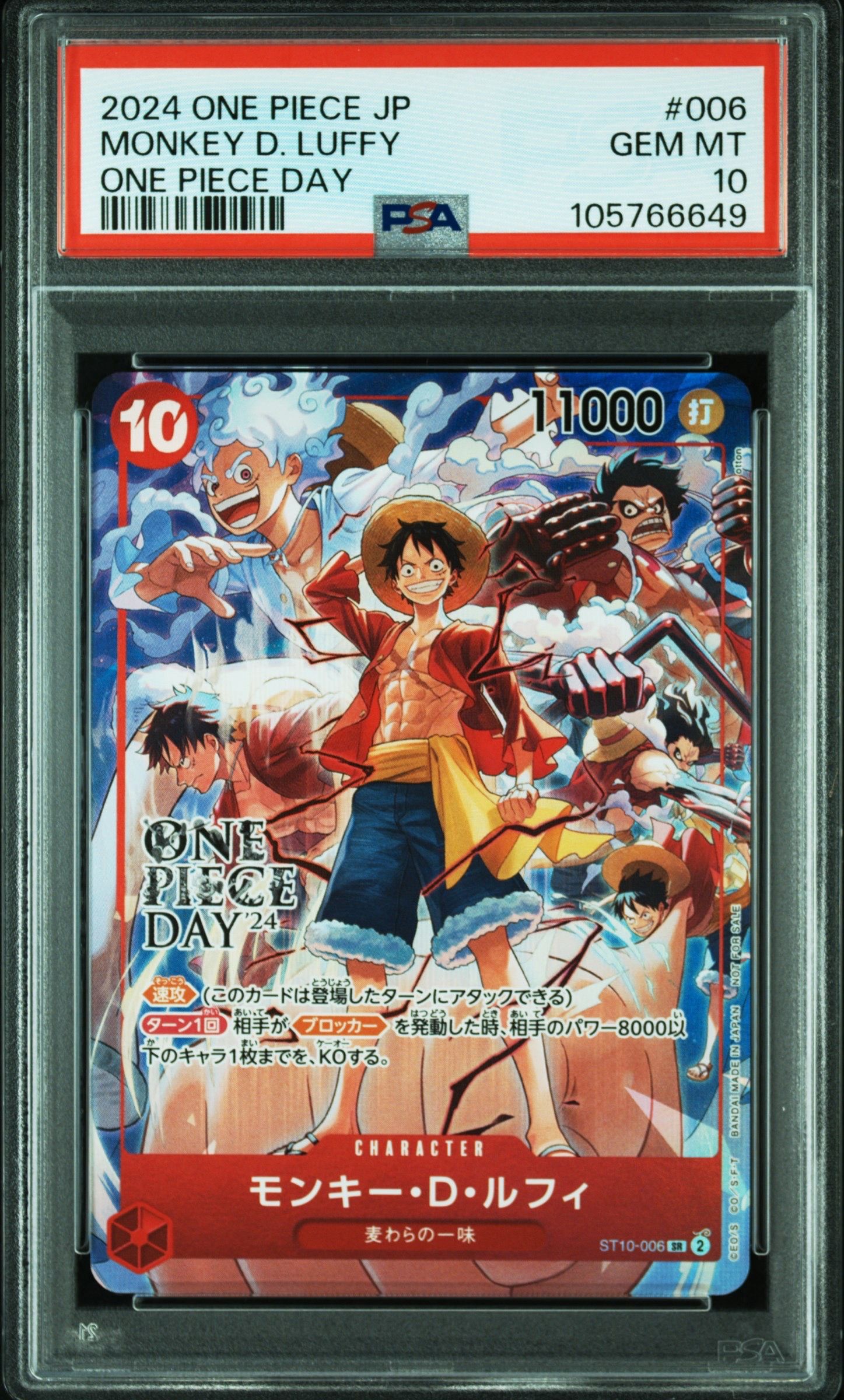モンキー・D・ルフィ SR [ST10-006](プロモーションカード「ONE PIECE DAY'24 来場者特典」)