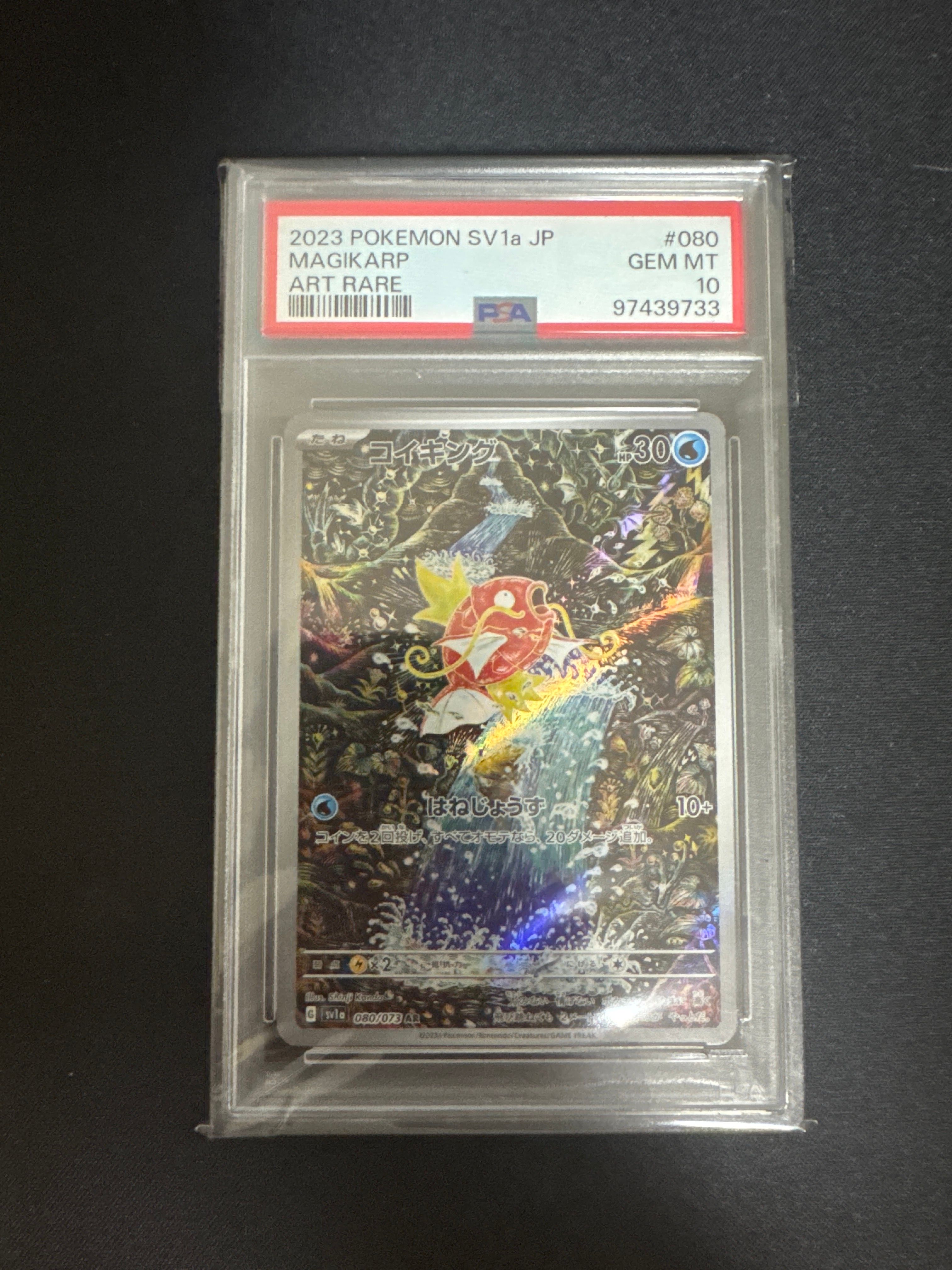 コイキング AR[SV1a 080/073](スカーレット&バイオレット 拡張パック「トリプレットビート」)