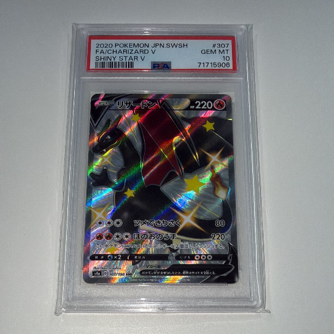 リザードンV SSR[S4a 307/190](ハイクラスパック「シャイニースターV